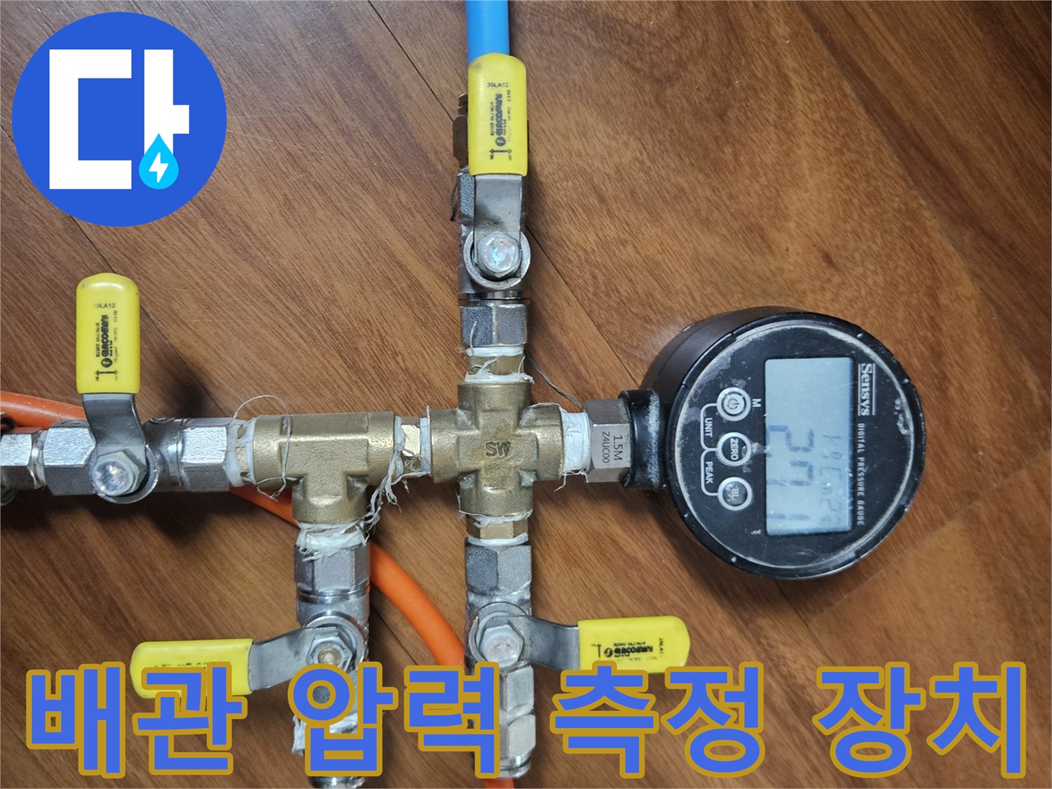 밸브와 호스가 연결된 디지털 수압계 모니터링 화면