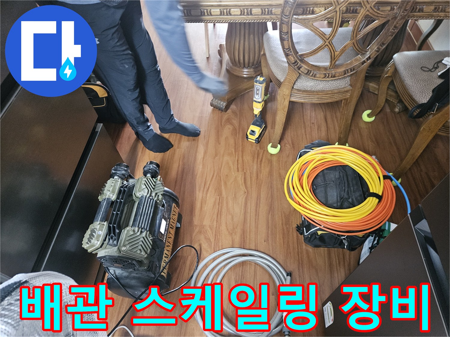 싱크대 하수구 막힘을 해결하기 위한 석션기와 전동 공구 세트