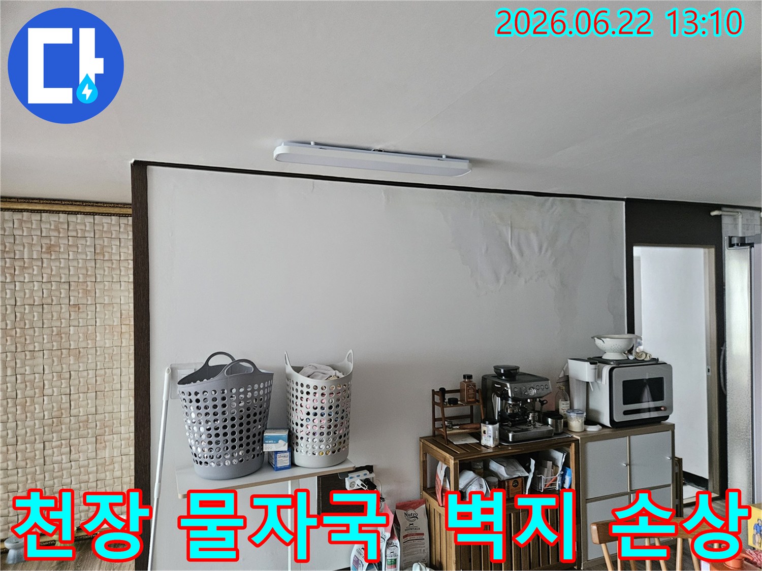 천장에서 물이 새어-벽지가 젖고 얼룩진-아파트 내부의 누수 피해 현장을 촬영한 사진입니다