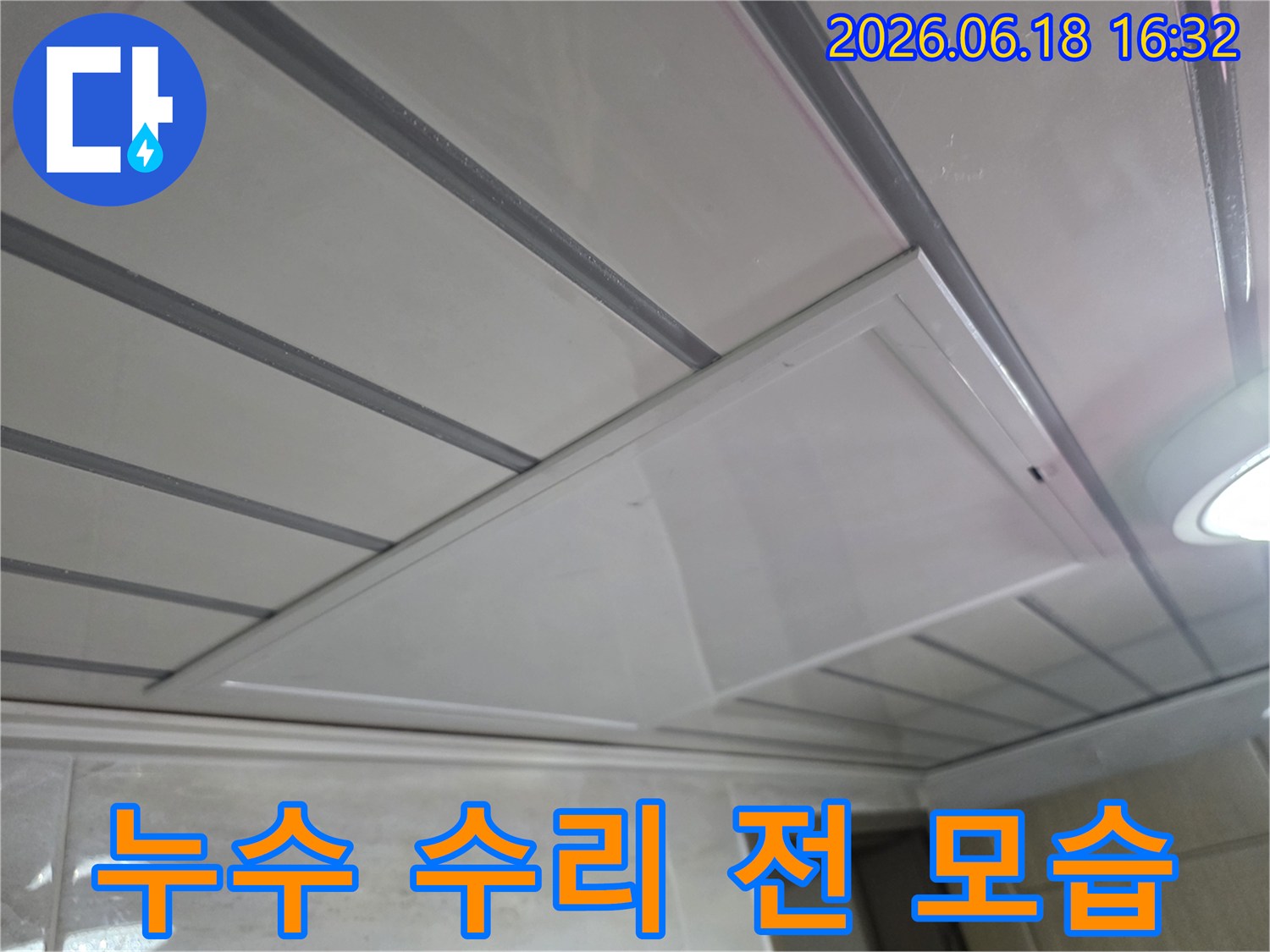 누수-수리-작업-시작-전-천장-점검구의-현재-상태를-기록하는-사진