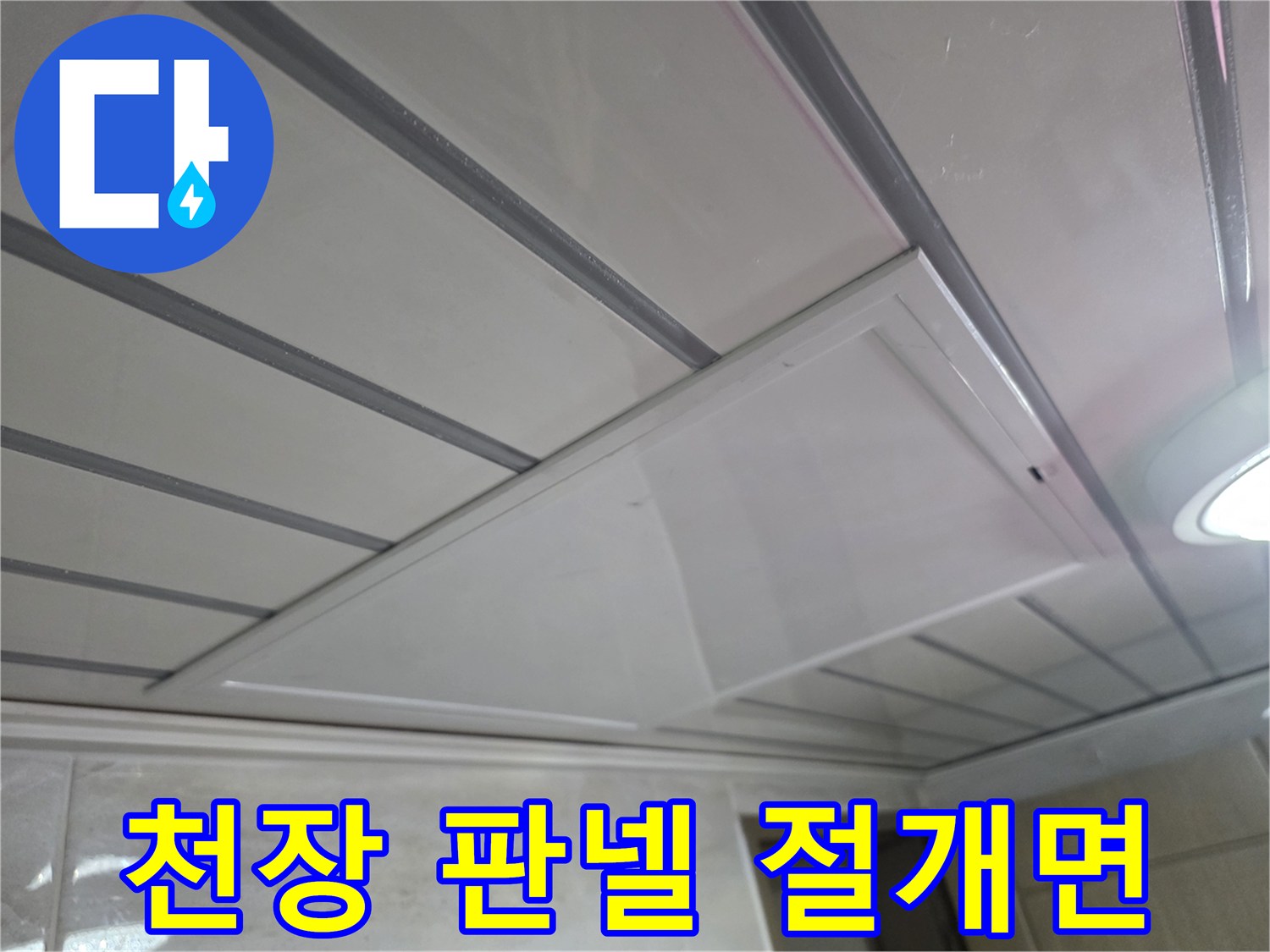 분리된-천장-마감재와-내부-공간-노출
