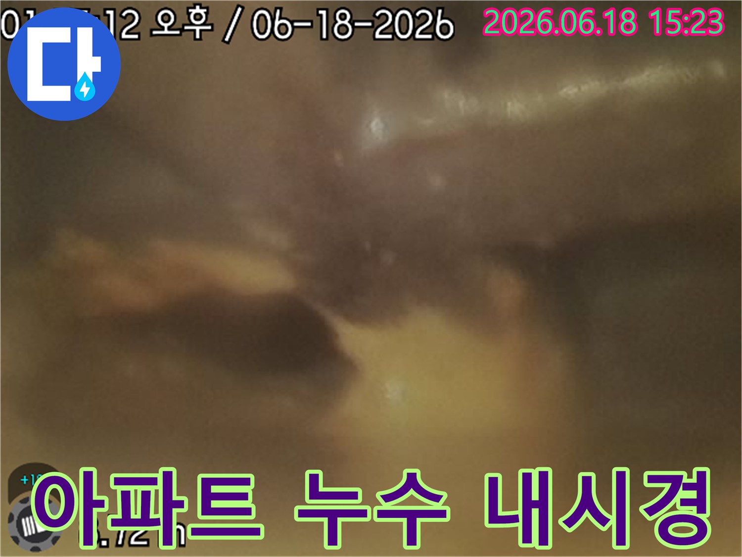 아파트-배관-내부의-누수-원인을-배관-내시경으로-정확하게-진단하는-장면