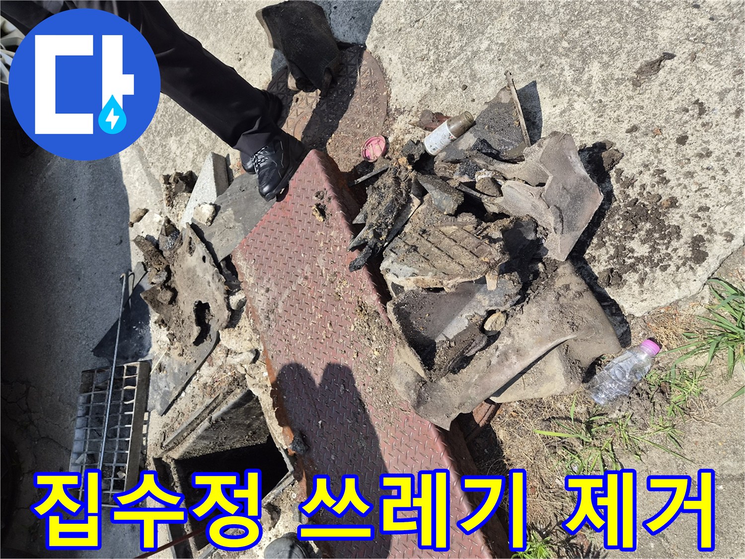 이 사진은-양주시 고암동의-누수 현장에서-집수정 배관을 막고 있던-다량의 쓰레기를-수거한 모습을 담고 있습니다.
