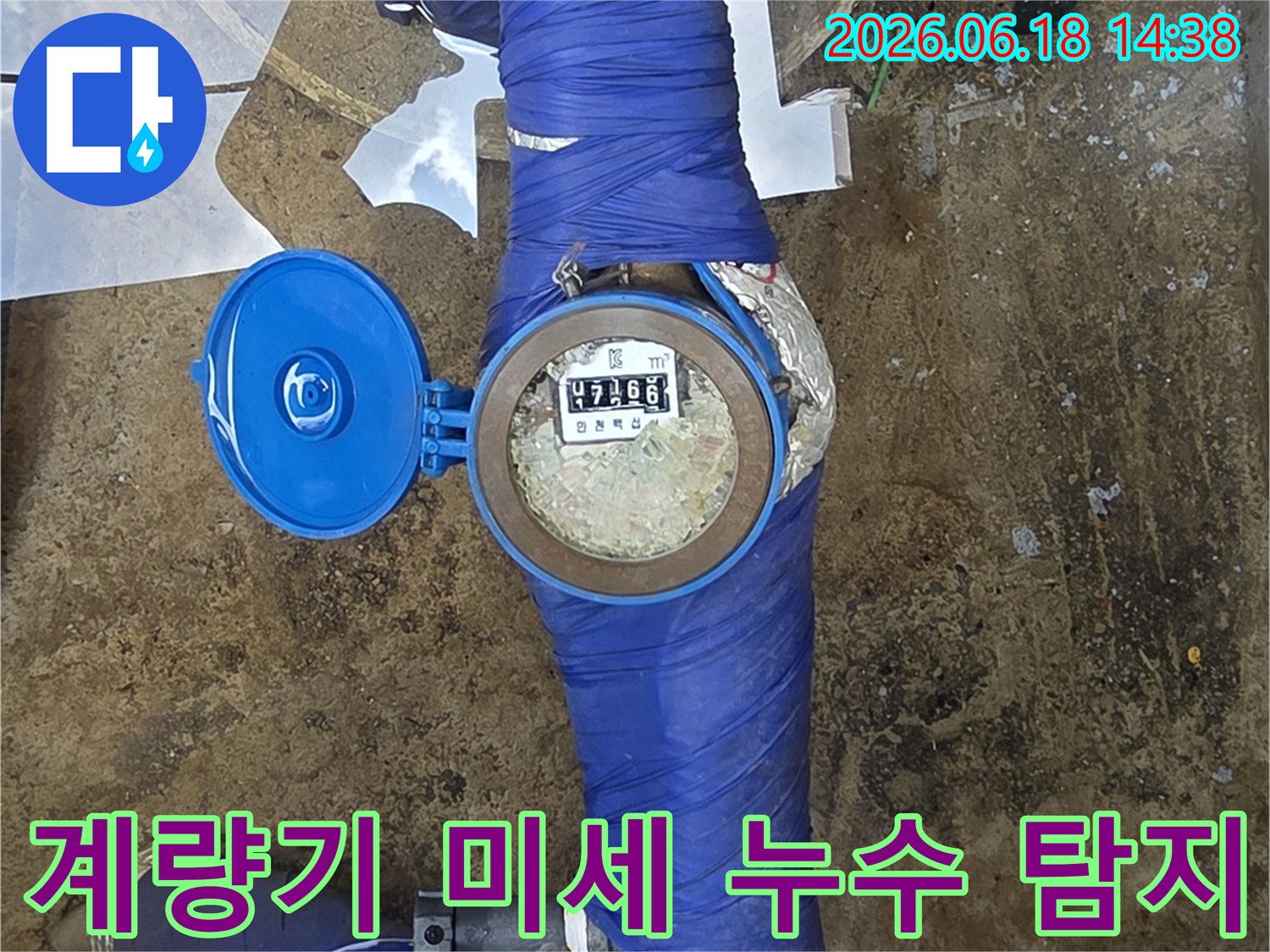 이천-모가면-지역의-누수-현장에서-수도-계량기-주변의-미세한-누수를-탐지하고-있는-전문-엔지니어의-작업-모습