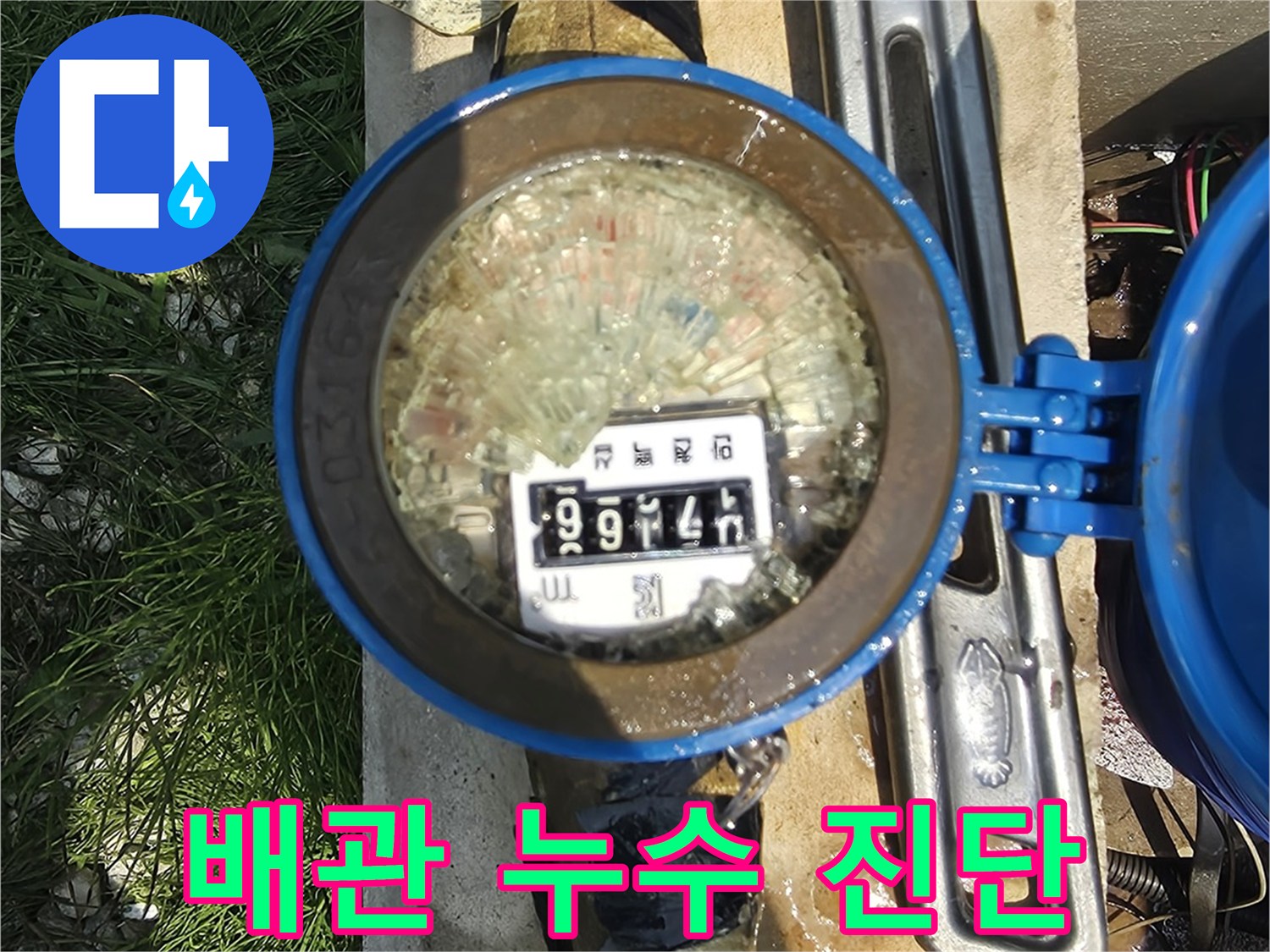 지하수-계량기-주변의-배관-누수-여부를-진단하는-과정