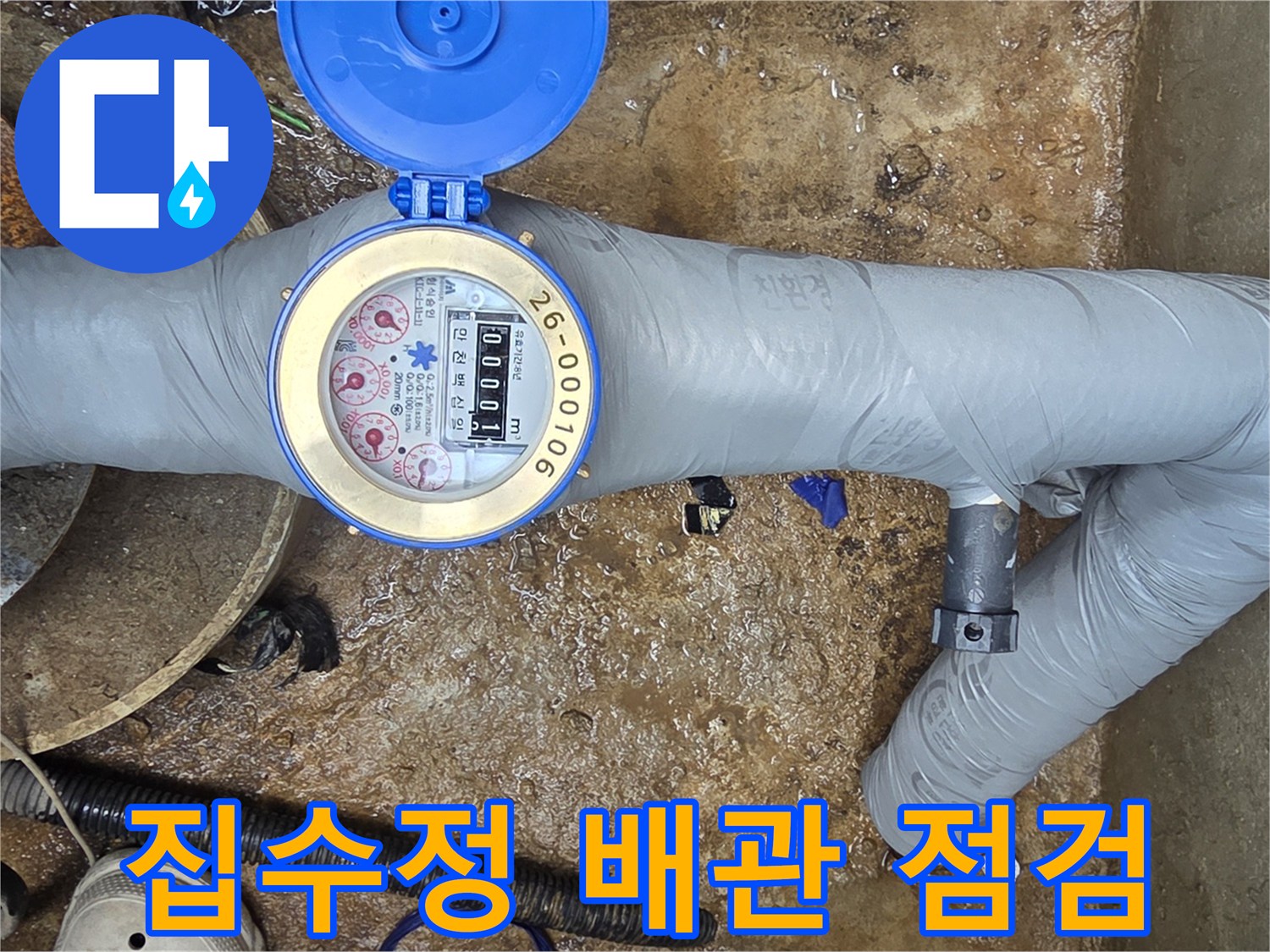 지하수 계량기와 보온재로 덮인 배관의 집수정 내부 모습