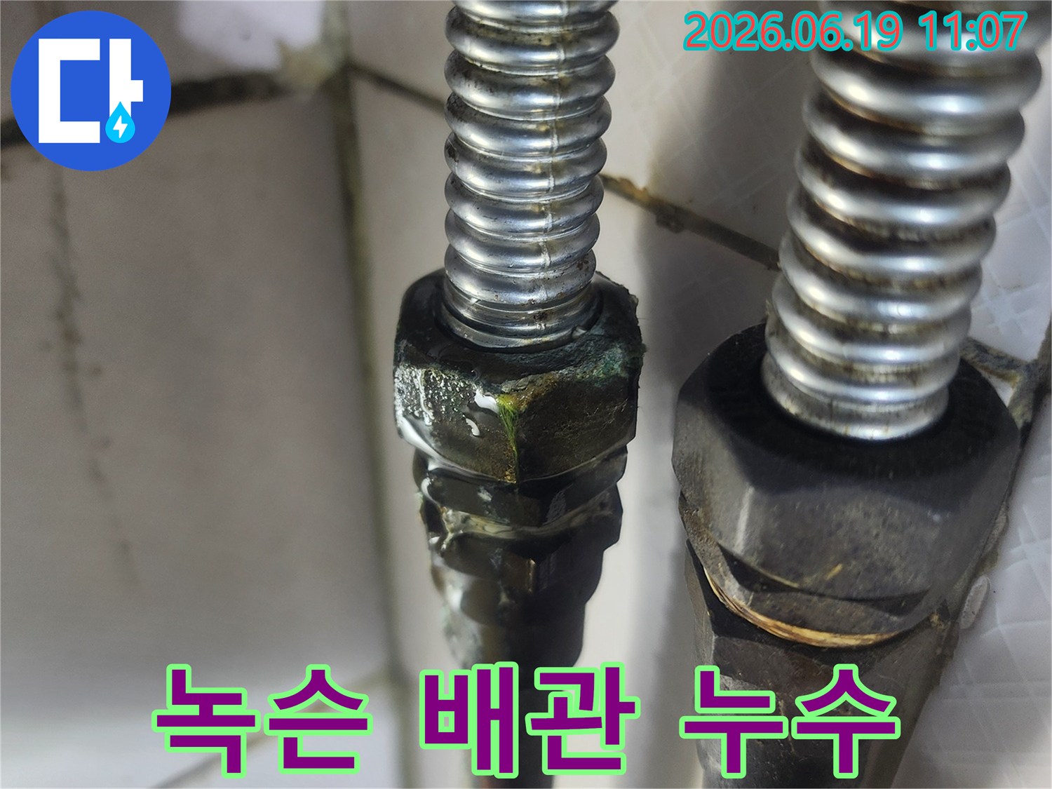 누수로 인해-녹슬고-젖어있는-온수 배관의-연결 부위입니다