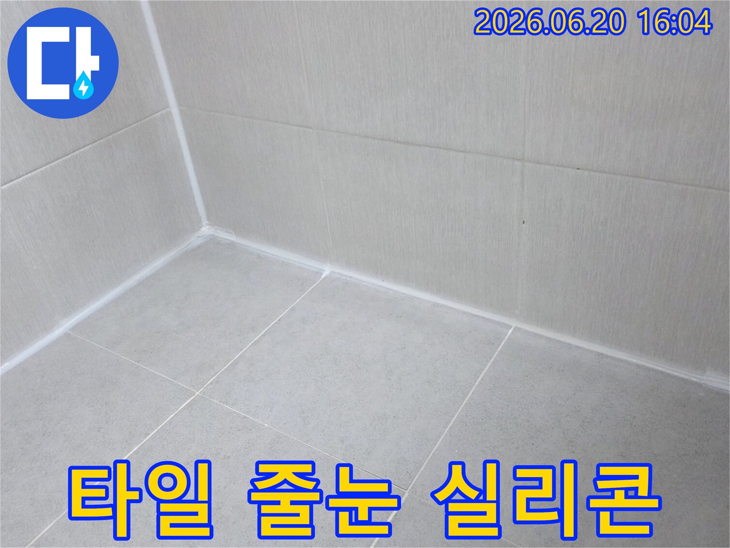 물이 스며들 틈 없는-견고한 욕실-코너 실리콘-마감 이미지입니다