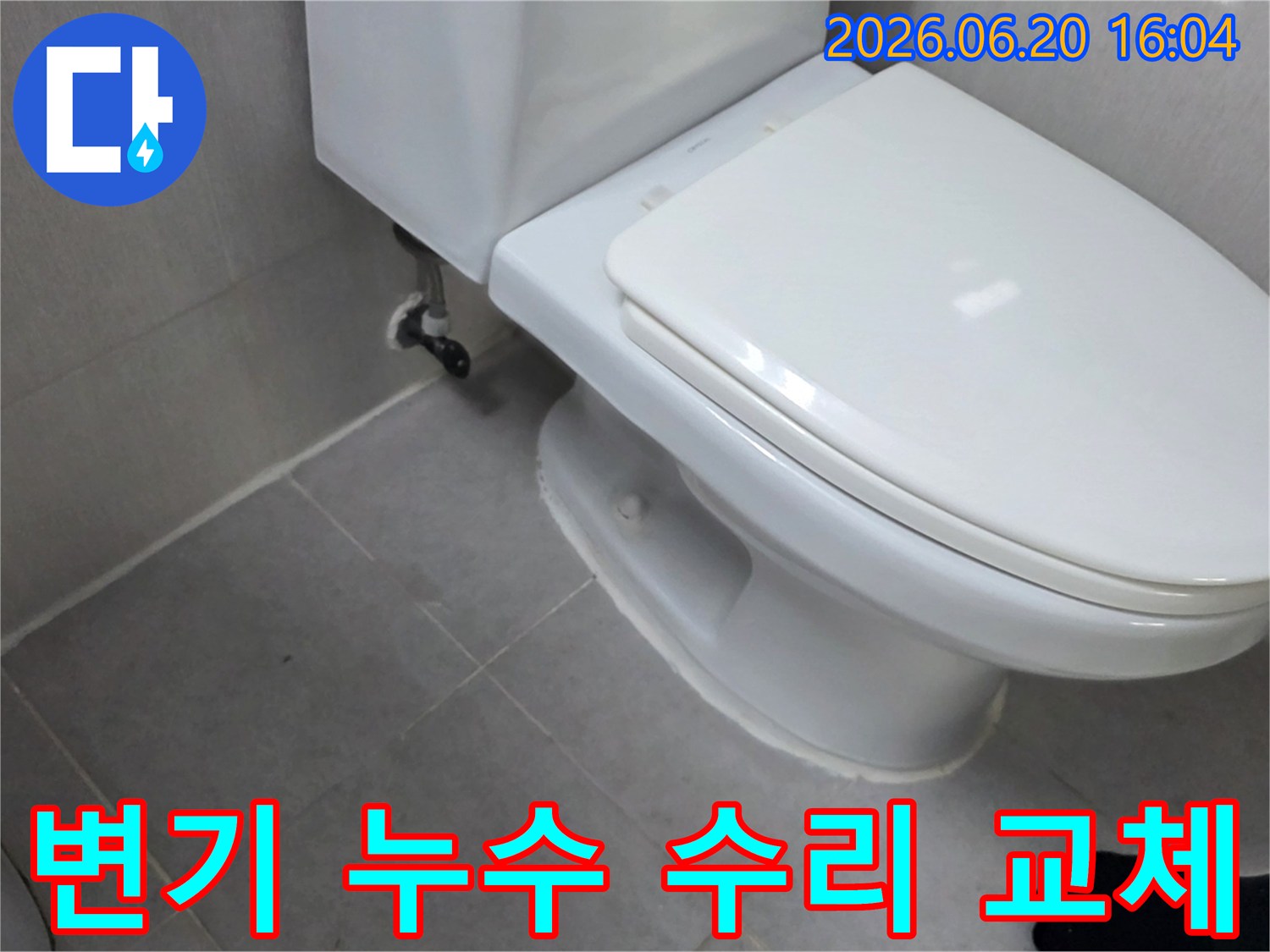 변기 누수 문제 해결을 위해-부분 수리와 전체 교체 중 최적의 방안을 전문가가 제안하는 현장