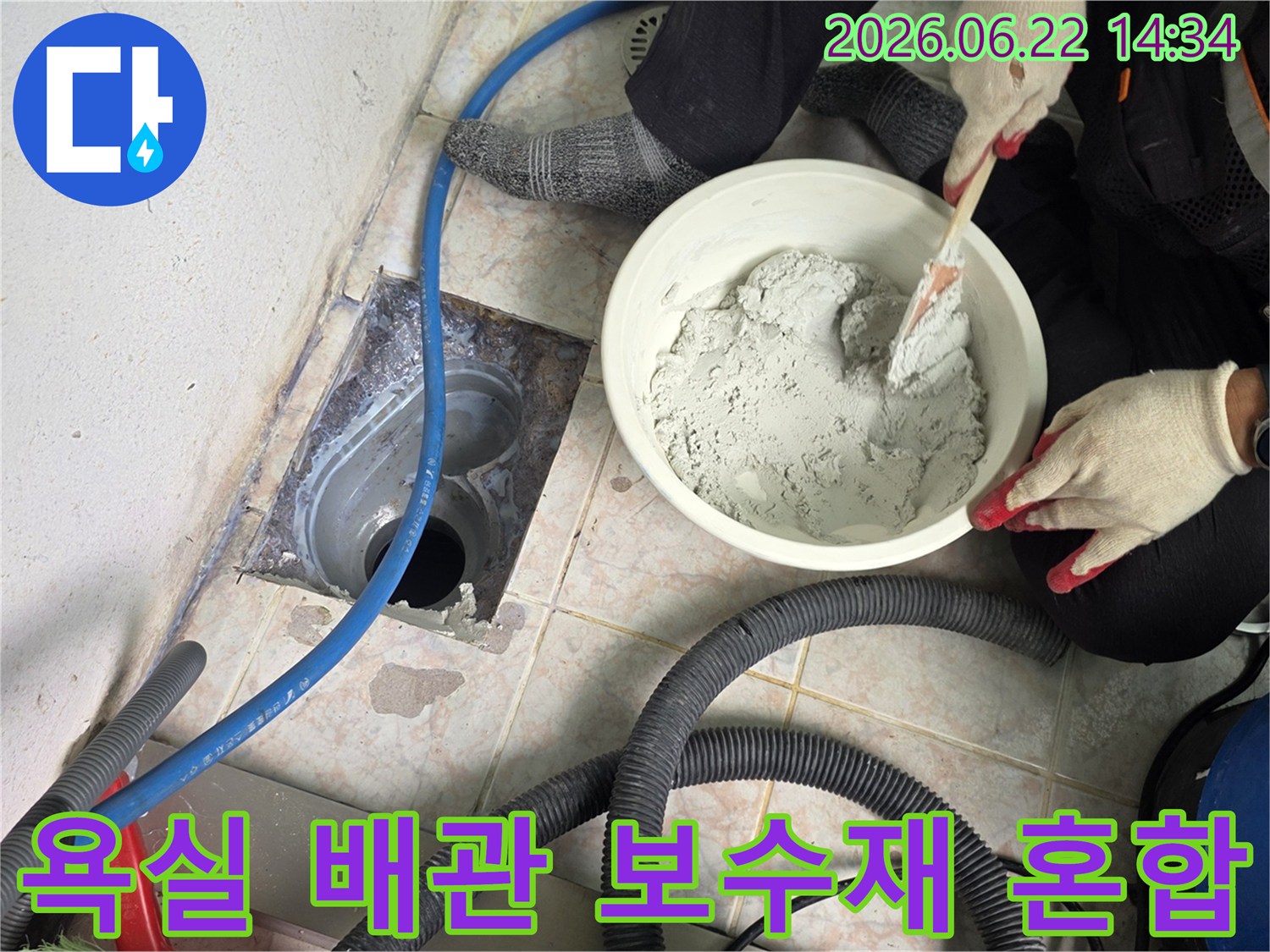 누수-공사-현장에서-욕실-바닥-배관-보수를-위해-재료를-혼합하는-모습