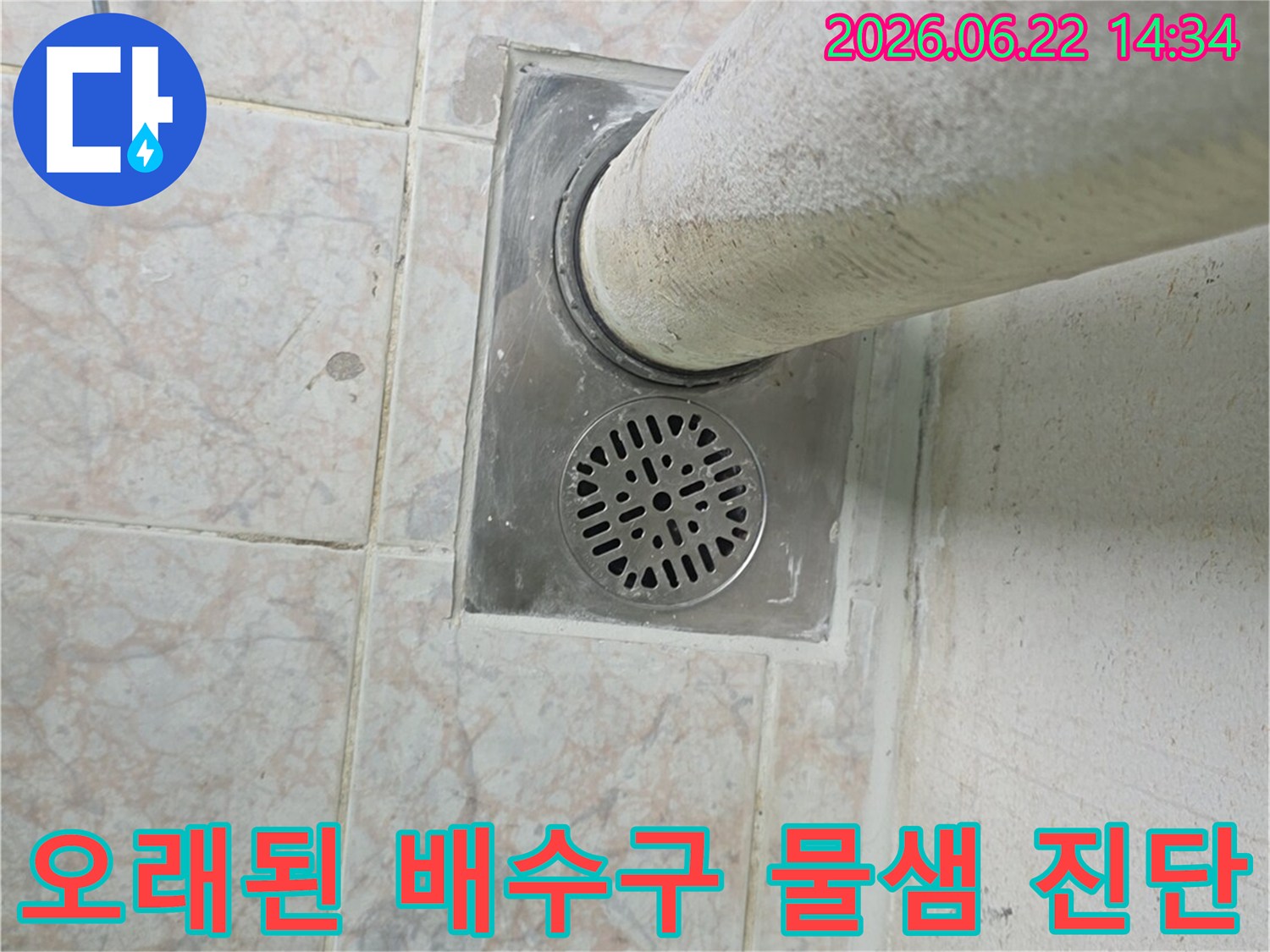 오래된-배수구-주변-누수-흔적을-찾아내는-모습입니다