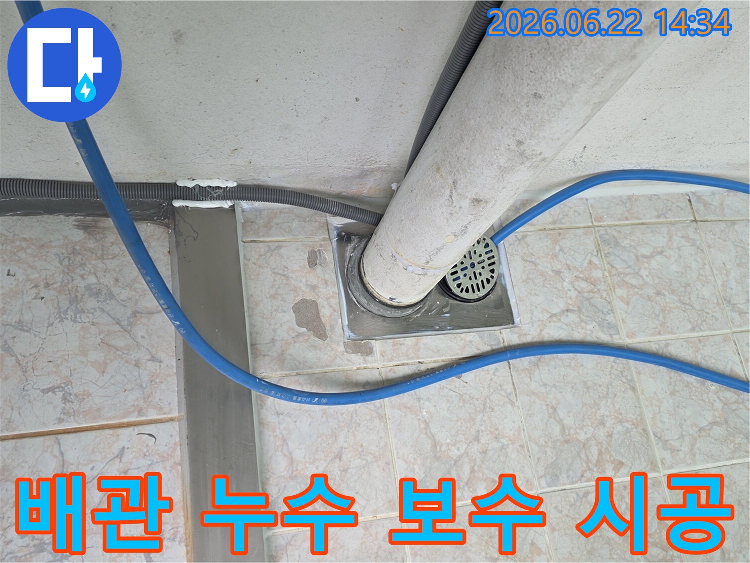 욕실-바닥-배수구-주변의-배관에서-발생한-누수를-꼼꼼하게-보수하고-시공하는-작업-현장입니다