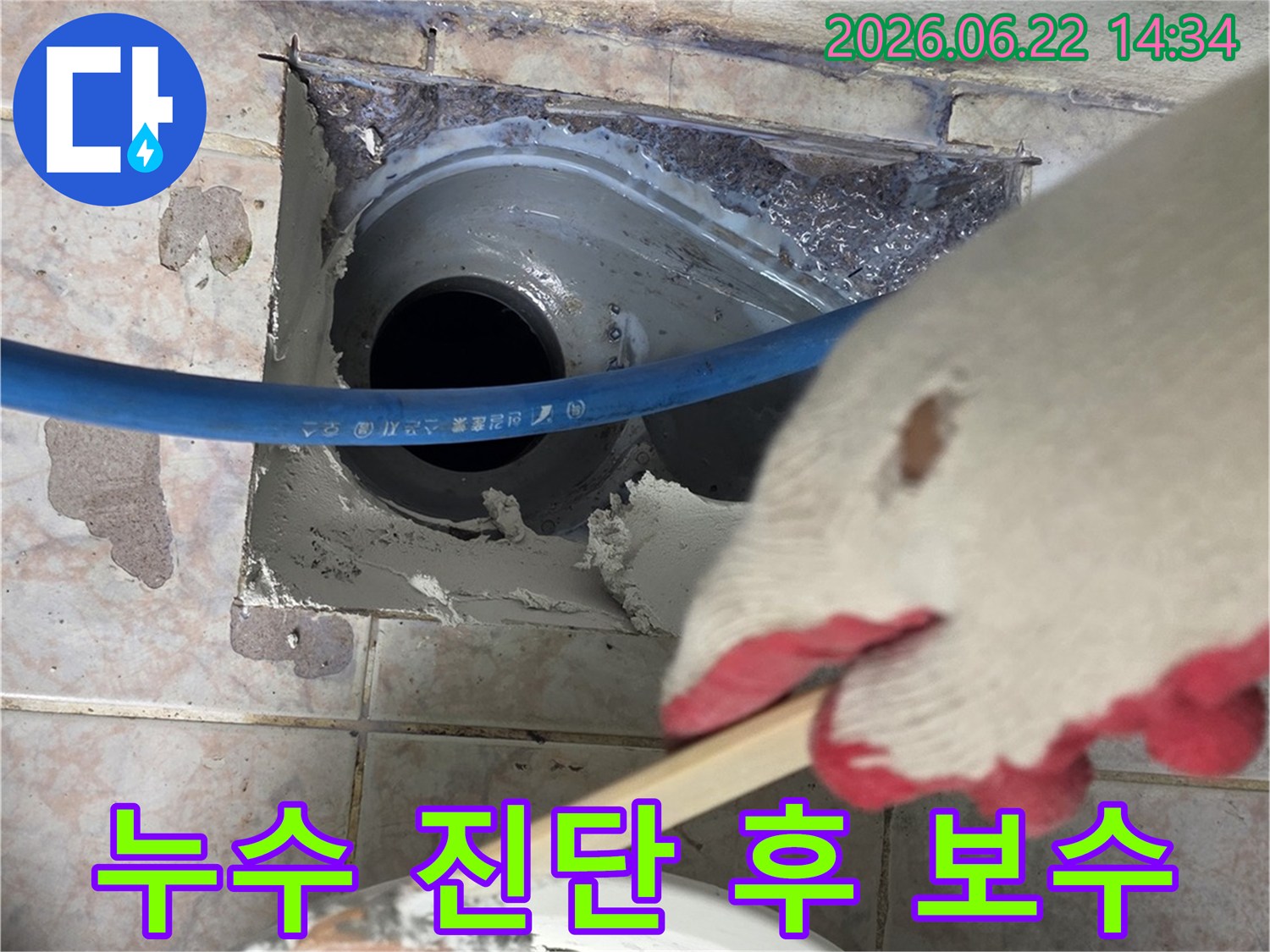 전문가의-정확한-누수-진단-후-배관-주변을-시멘트로-보수하는-작업-현장