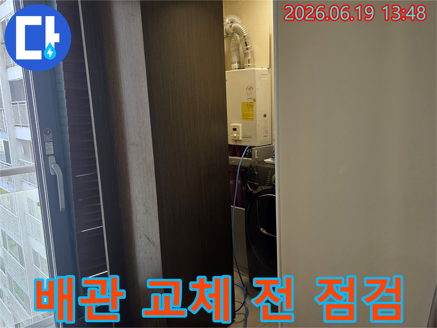 보일러와-세탁기가-있는-다용도실에서-배관-교체-전-누수-지점을-확인하는-모습