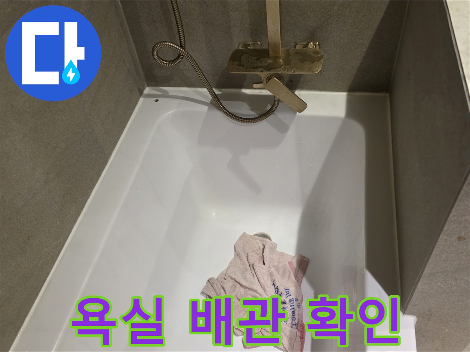 화장실-벽면-수도꼭지-배관-상태-촬영