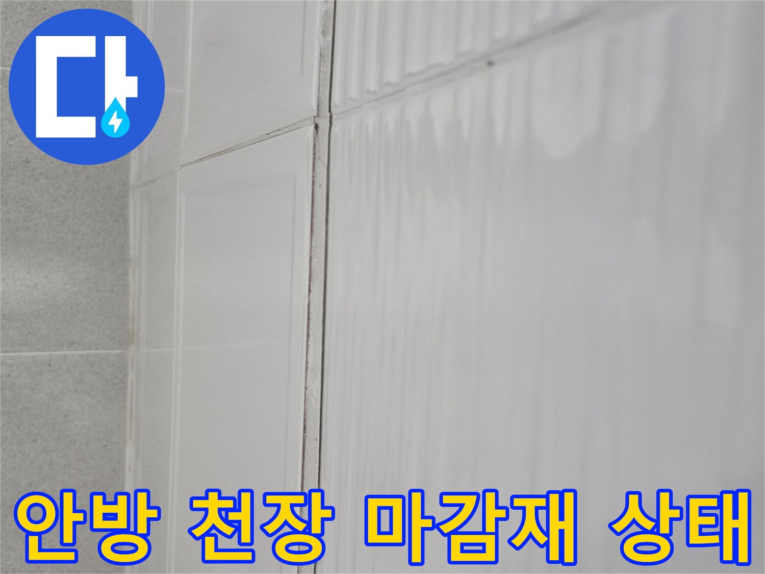 연수구 아파트 안방-천장 돔 형태의 마감재 확인