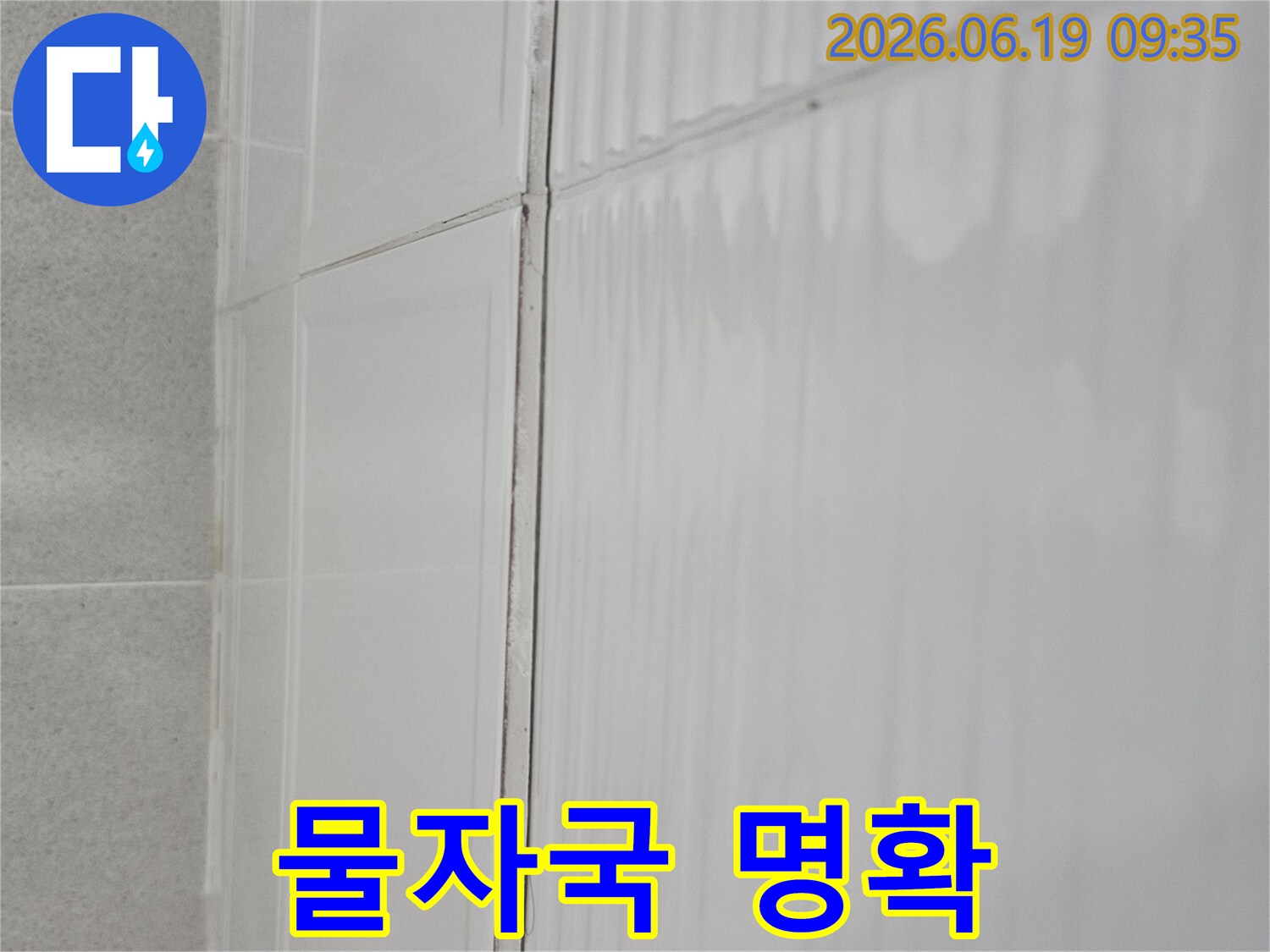 연수구 현대대림2차 천장 누수-미세 누수도-놓치지 않고-확인하는 모습