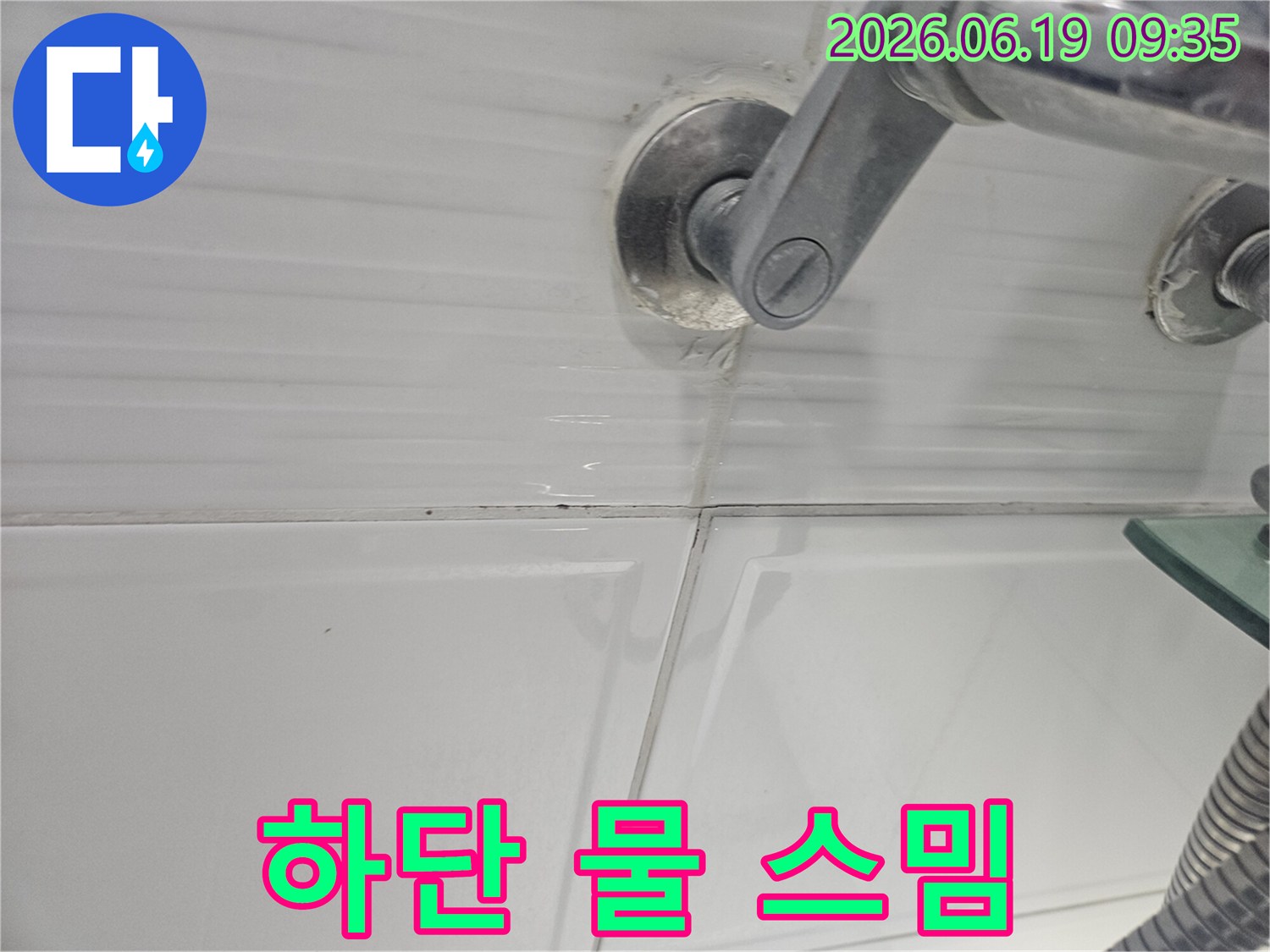 욕실 샤워기 고정부 하단에서-물이 스며들어-타일 줄눈에-변색이 발생한-누수 현장 사진입니다