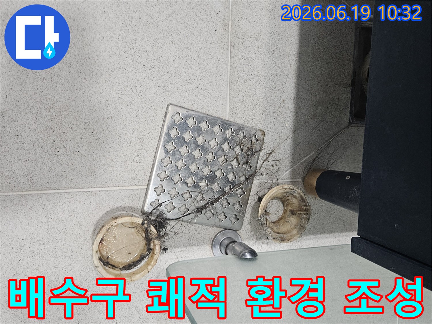 이 이미지는-인천 연수구 현대대림2차아파트-욕실 배수구 막힘을-해결하여-쾌적한 환경을 조성하는-과정을 보여주기 위해-제거된-머리카락과 이물질을-확인하는 모습입니다