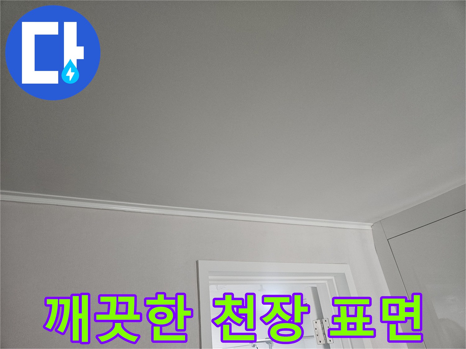 하얀색으로 마감된 안방 천장의 넓은 면적 사진