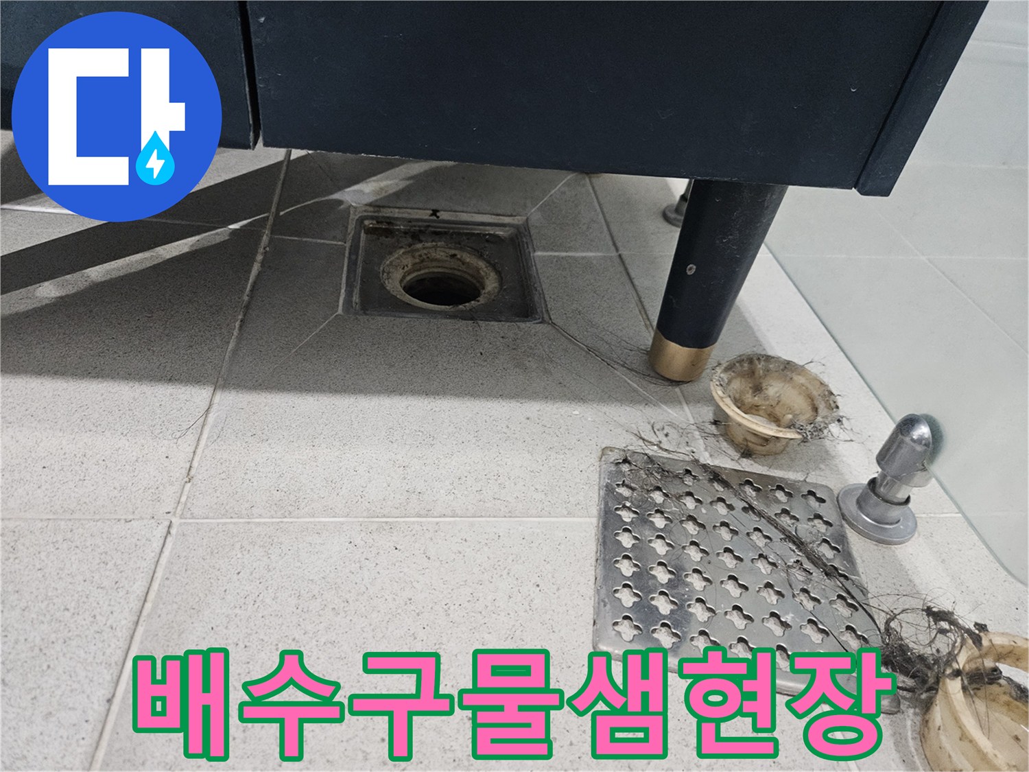 화장실 유가와 주변 타일의 오염 및 습기 사진