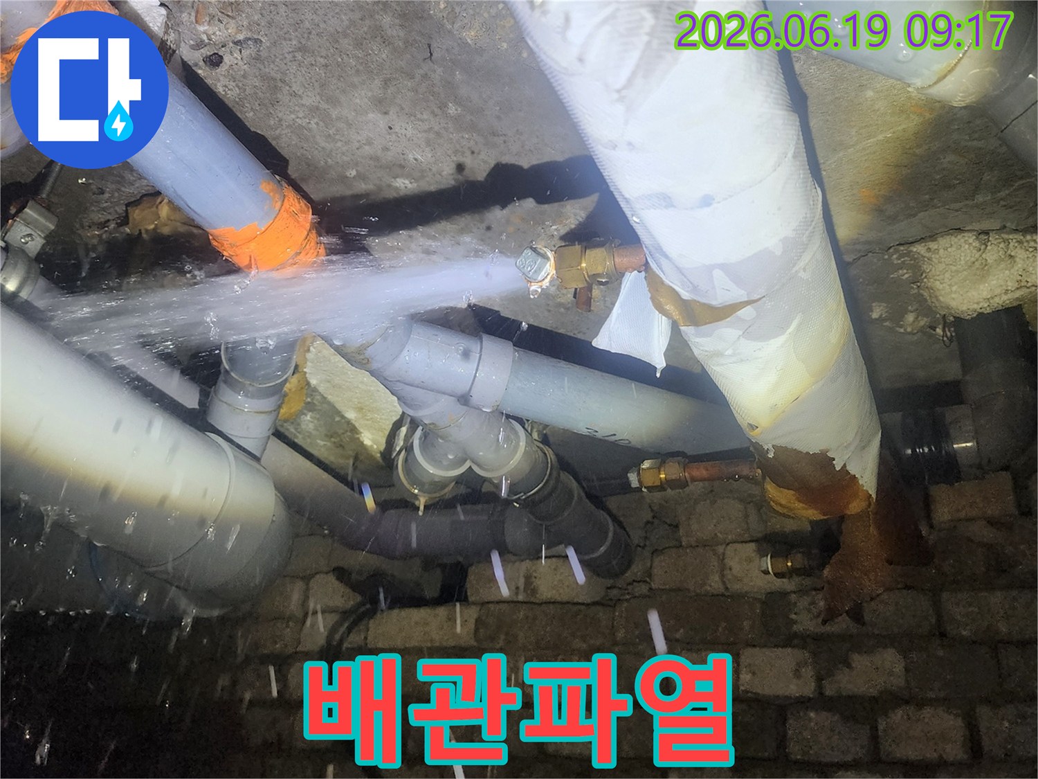 배관-파손으로-인한-물샘-현상을-촬영한-모습