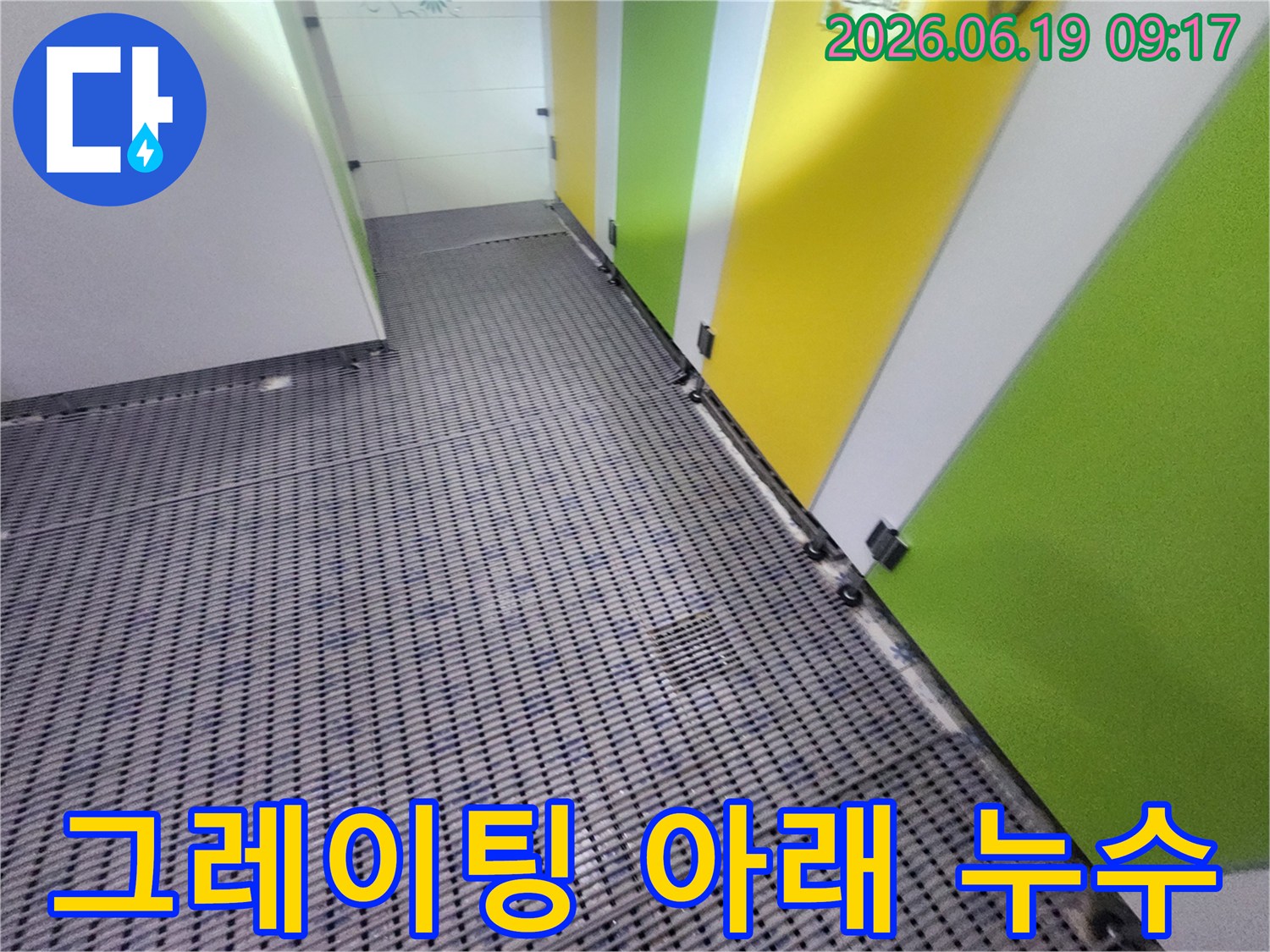 서울-강북구-화장실-그레이팅-하부에서-발견된-누수-흔적을-정밀하게-조사하는-모습