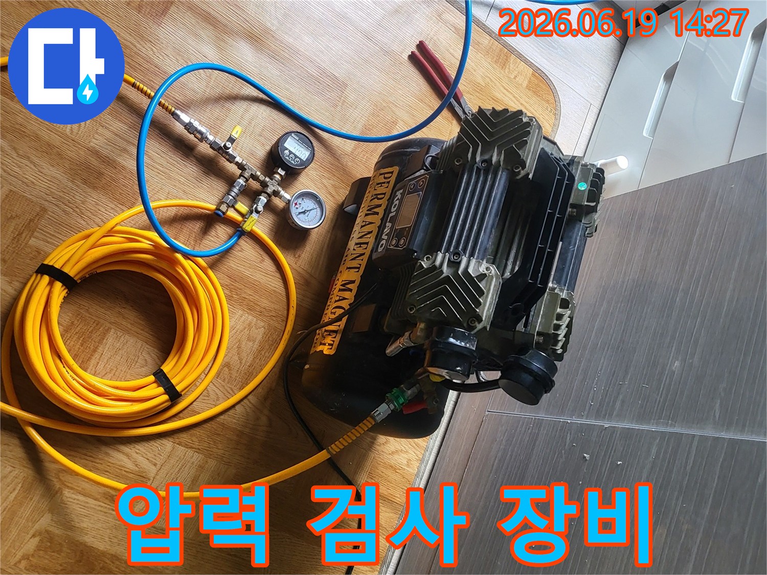 누수 원인 파악을 위한-정밀 압력 검사 장비가-준비된 상태입니다