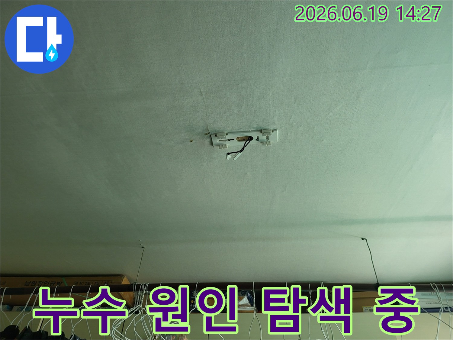 누수-탐지-전문가가-현장을-점검하기-위해-촬영한-천장-상태입니다