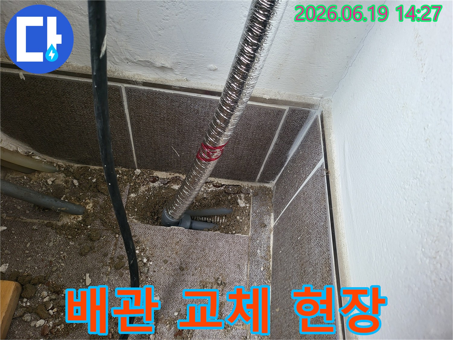 정확한 누수 지점을 확인하고-손상된 배관을 교체하기 위한 준비가 한창인-누수 공사 현장의 생생한 모습입니다.