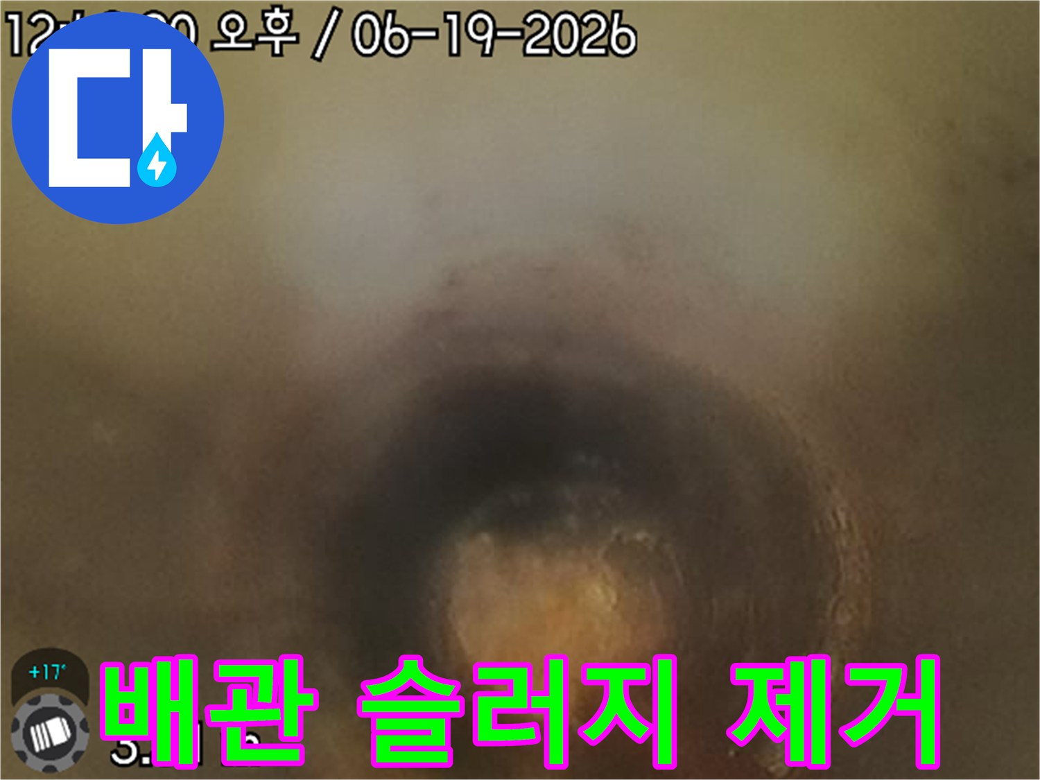 누수 엔지니어가-배관 내시경으로-확인한-노후 배관 슬러지-제거 전 모습
