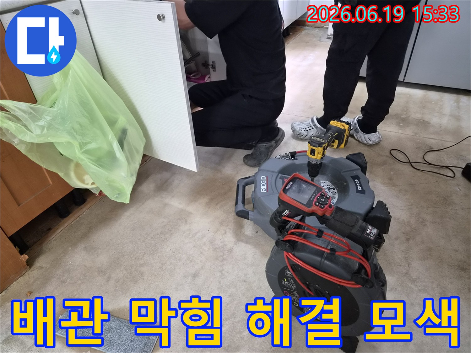 빌라 싱크대-배관 막힘-내시경으로-해결 방안 모색