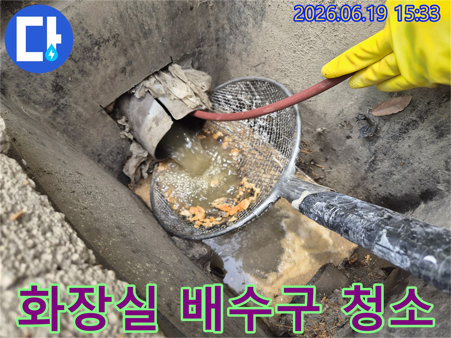 화장실 배수구의-막힘을-고압세척으로-깨끗하게-해결하는-작업입니다