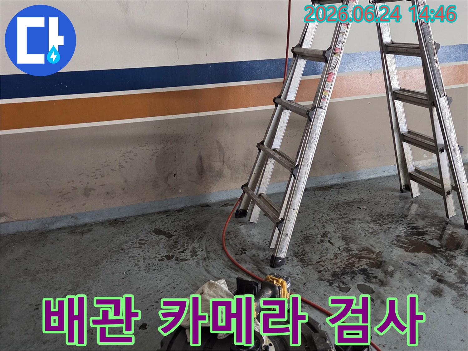 성북구-보문로-주택의-누수-문제를-해결하기-위해-배관-내부-카메라로-정밀-검사하는-전문-장비-현장