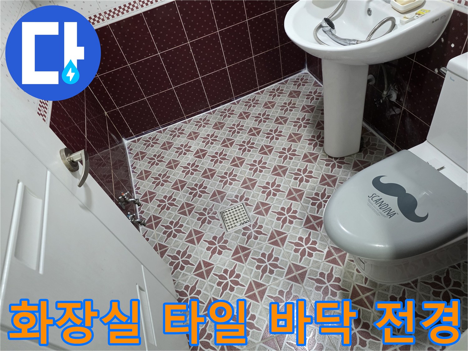 누수 진단을 위해 촬영한 화장실 내부
