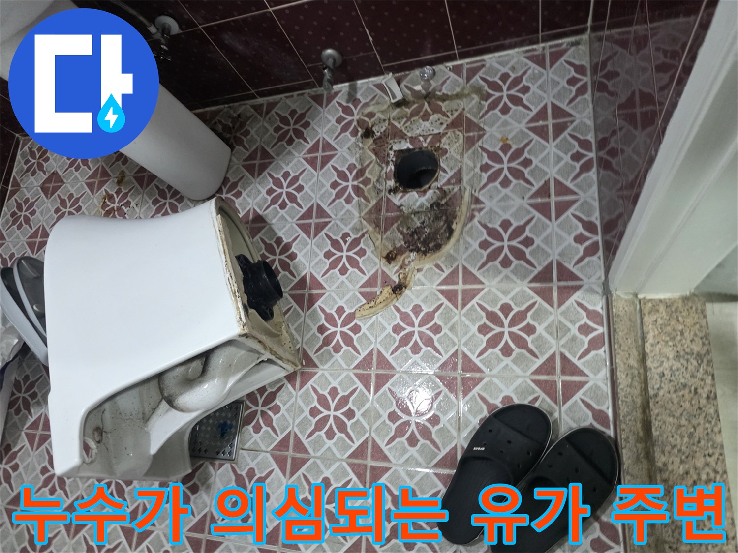 방수-불량으로-오염된-화장실-배수구-주변부