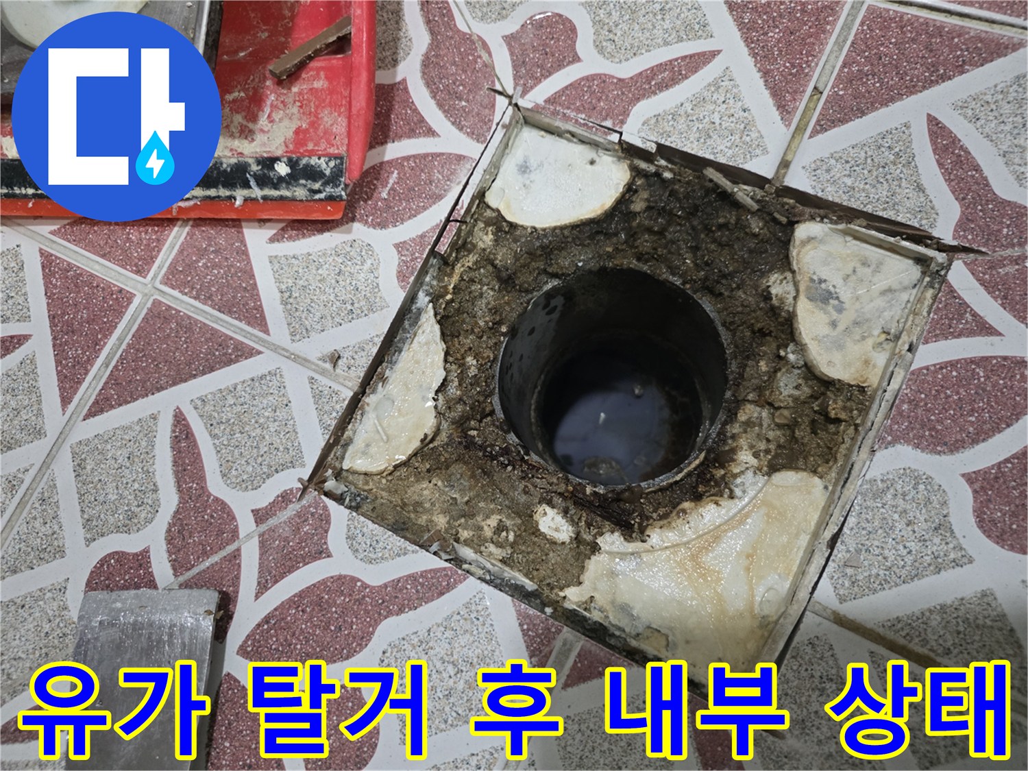 배수구-주변의-심한-이물질-및-방수층-노후-상태