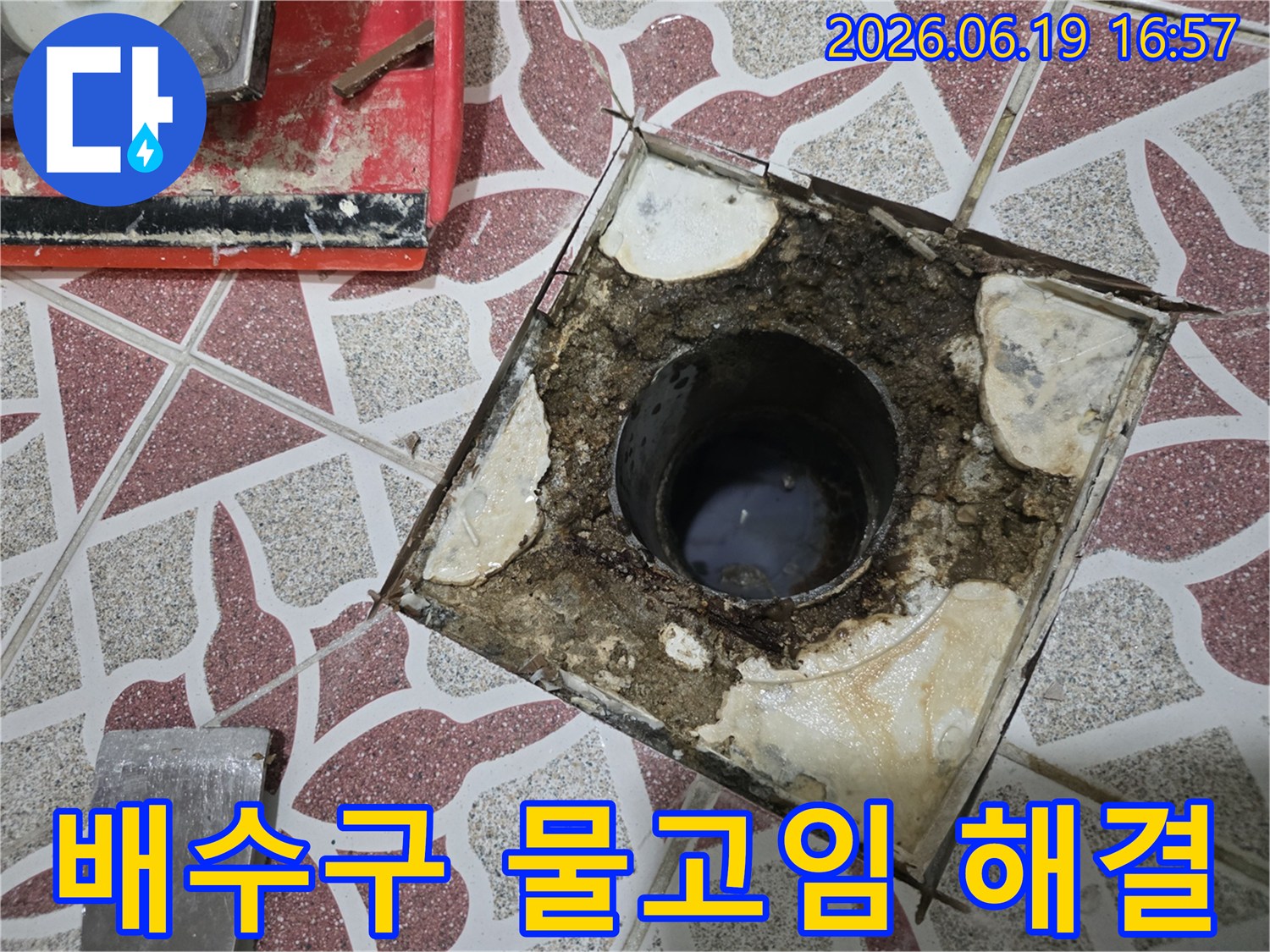 상가 바닥 배수구 주변에 물이 고여있는 현상을 해결하는 과정입니다