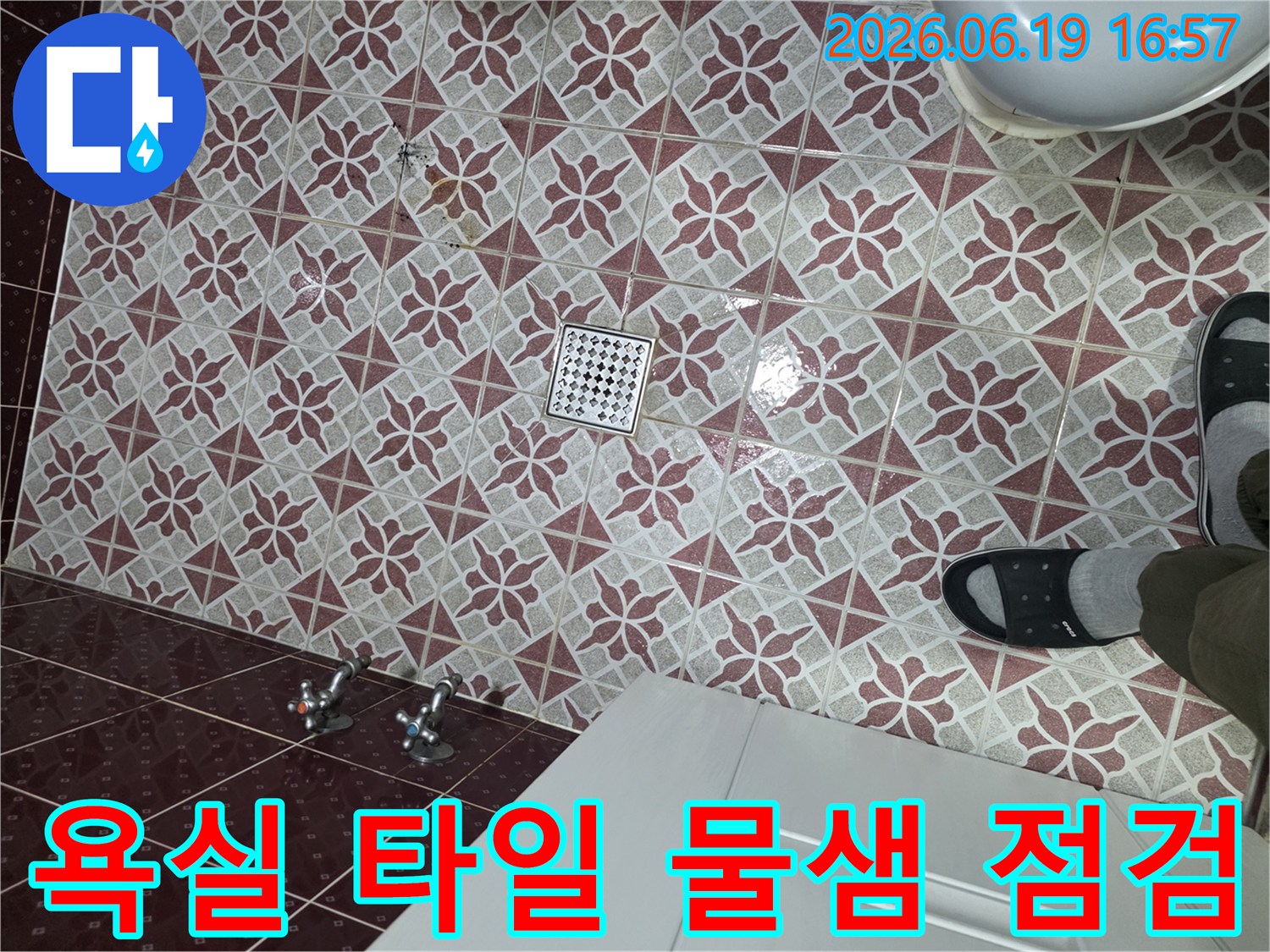 욕실-배수구-주변에-물기가-보이는-누수-의심-상황을-확인하는-사진