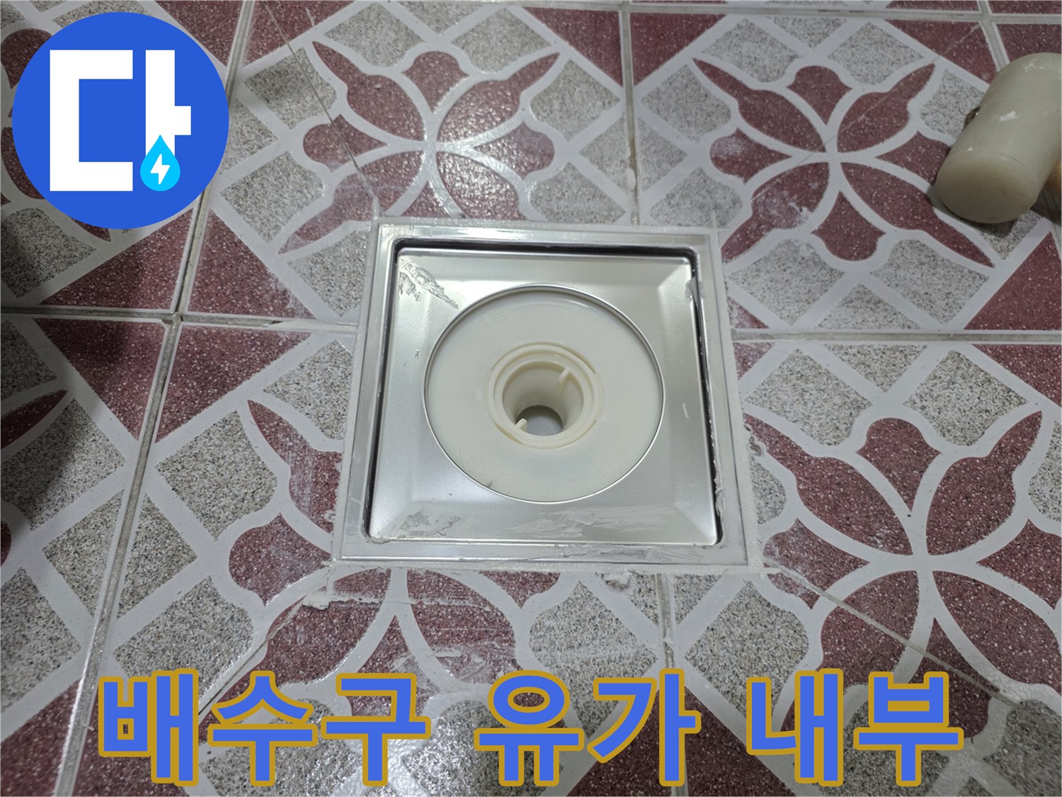 화장실 바닥 배수구 유가와 내부 관 연결부 모습