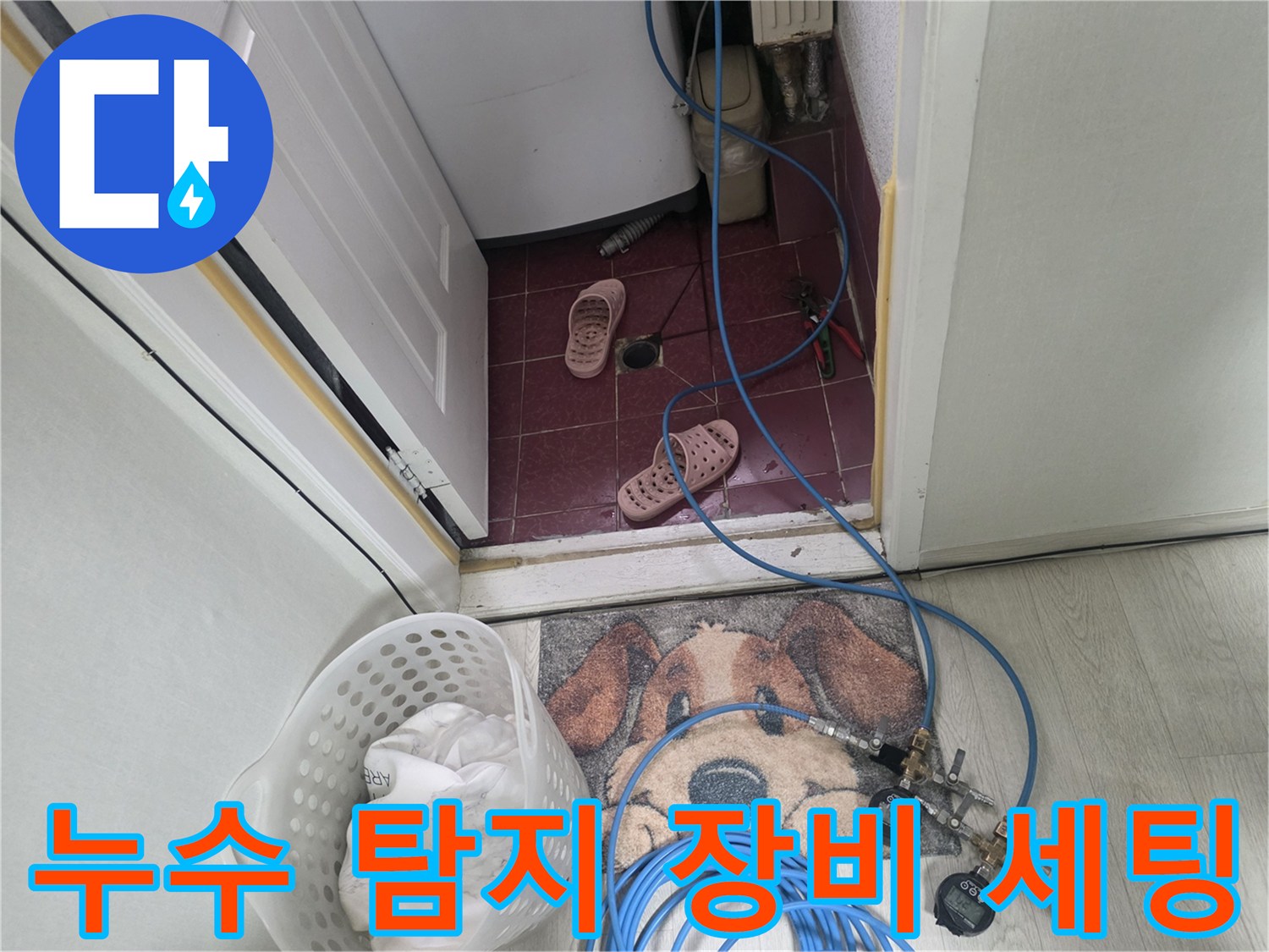 화장실-바닥-배수구-주변-누수-탐지-중