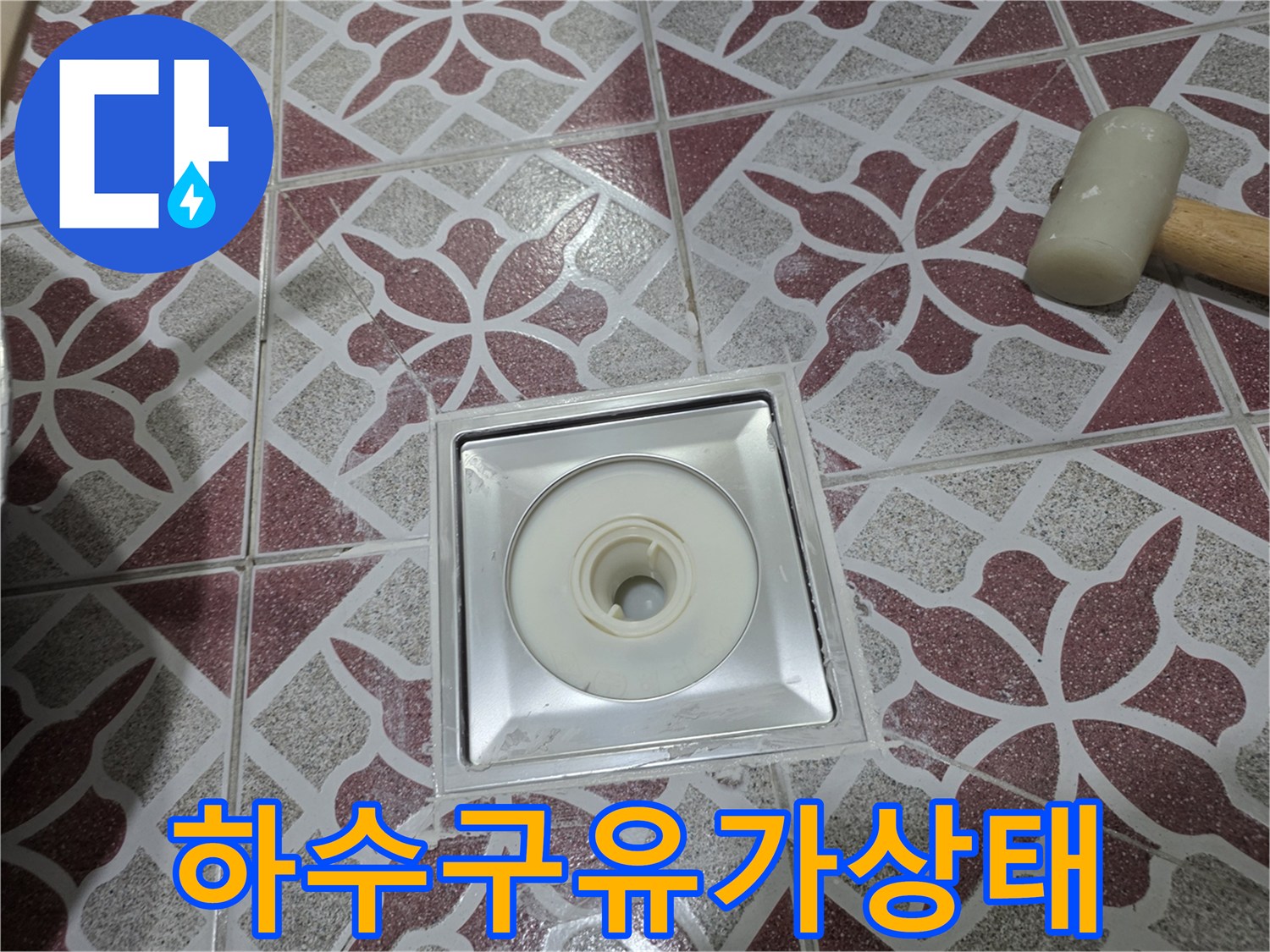 화장실-바닥-배수구-주변-방수층-결함-점검-사진