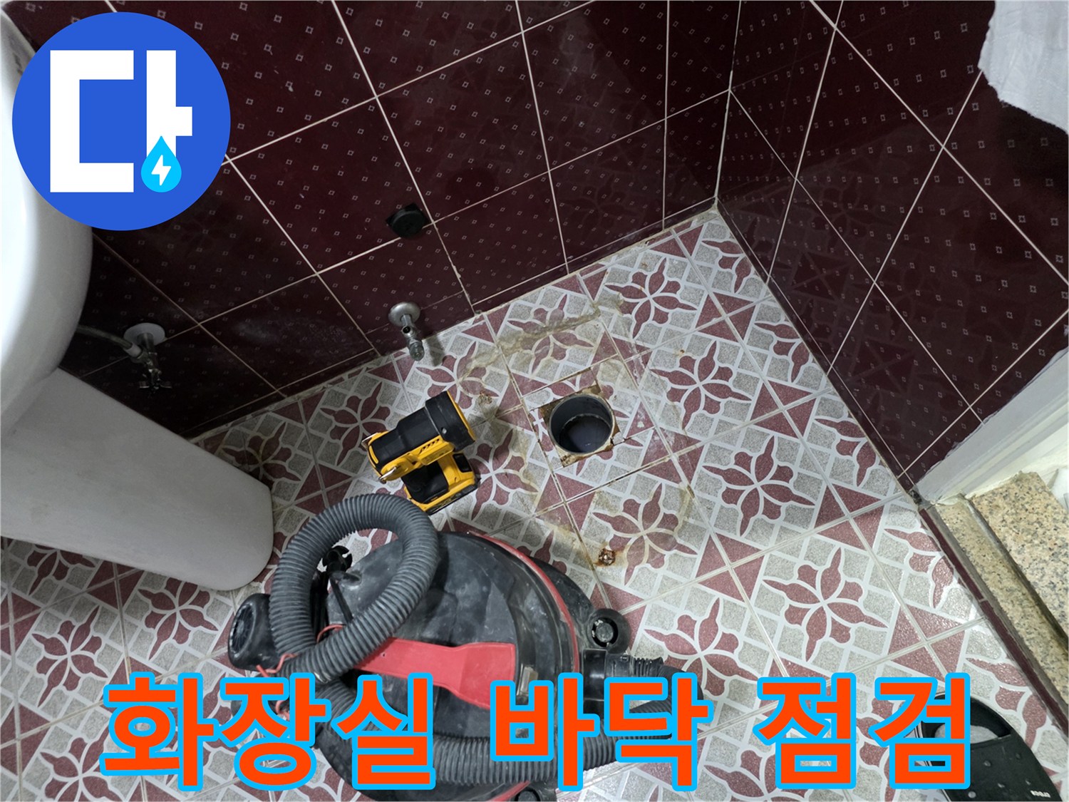 화장실-바닥-타일-및-배수구-주변-상태-촬영