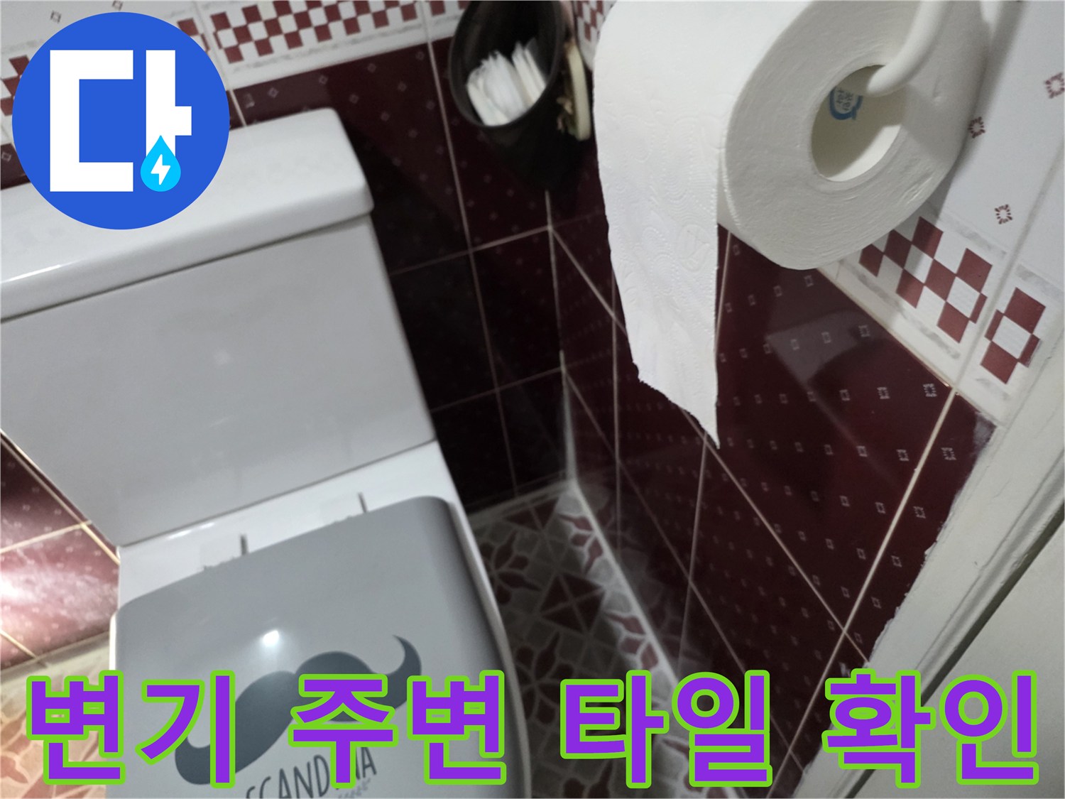 화장실-변기-및-배수구-주변-점검