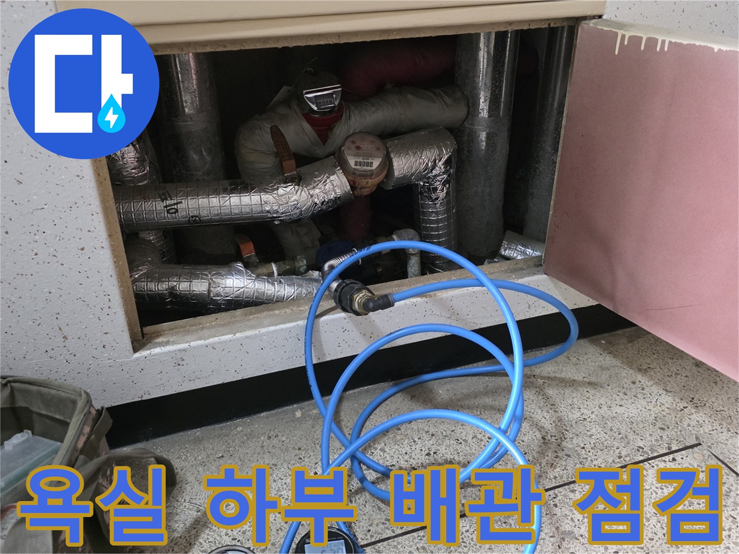 욕실 벽면 내부의 보온재로 감싸진 배관 상태를 확인하는 모습