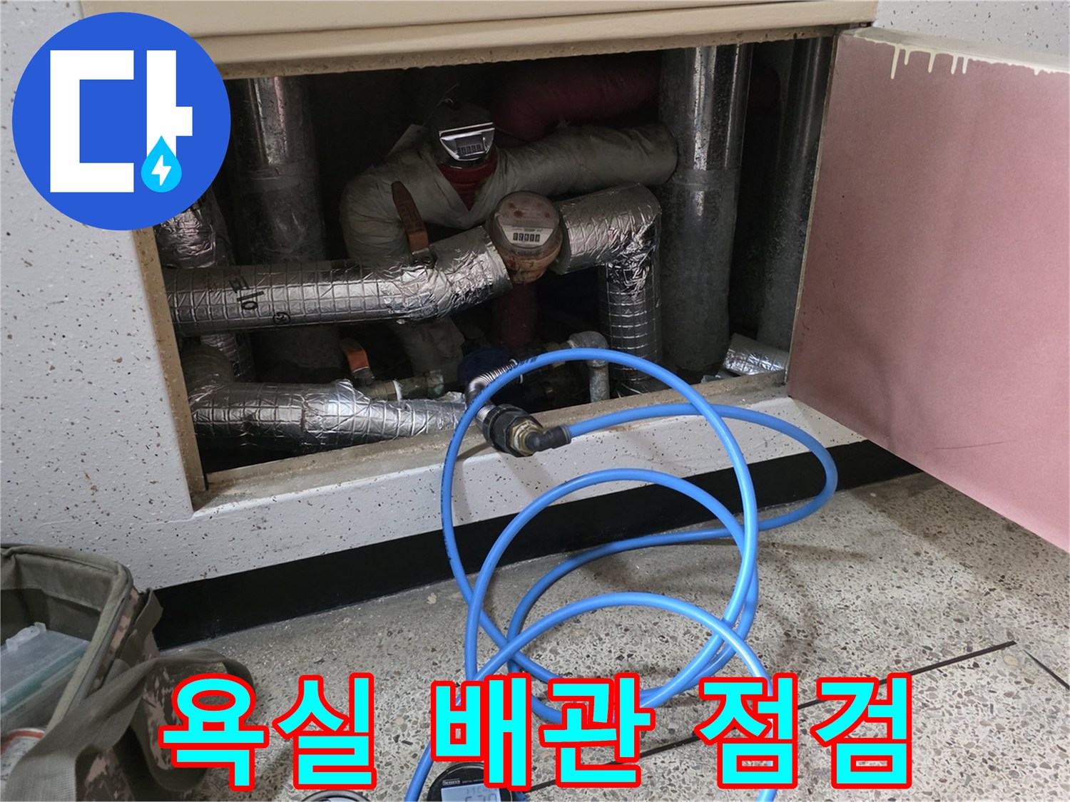 욕실 하부-배관 상태 확인 중