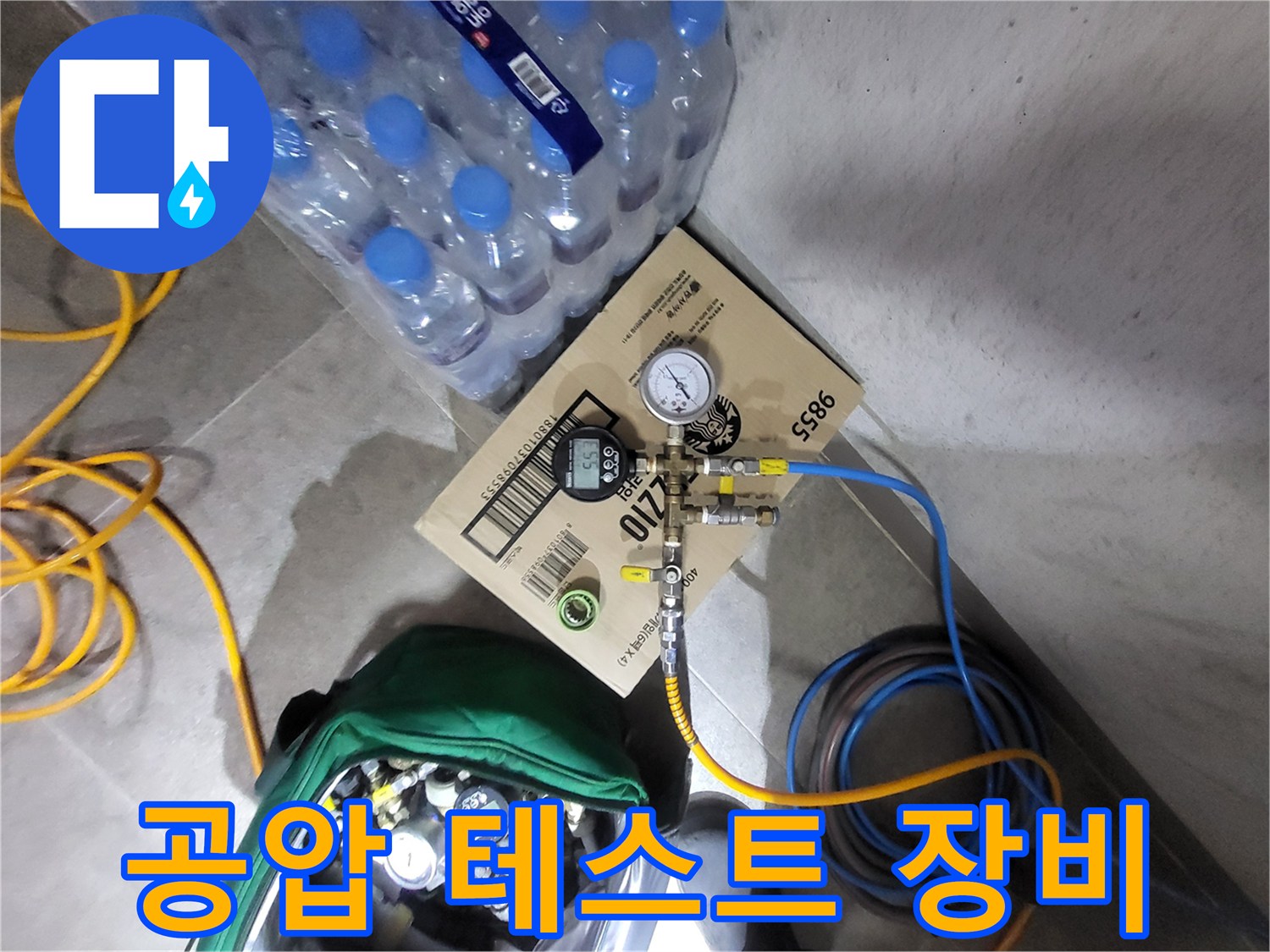 배관의 기밀 상태를 확인하기 위한-공압 테스트기 설치 모습