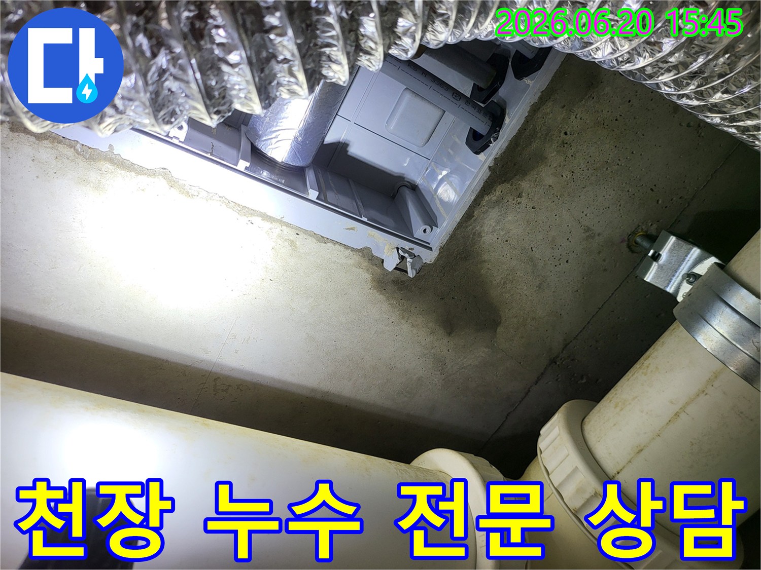 천장-내부의-환기-덕트와-배관-주변에서-발생한-누수-현장에-대한-전문적인-상담-모습