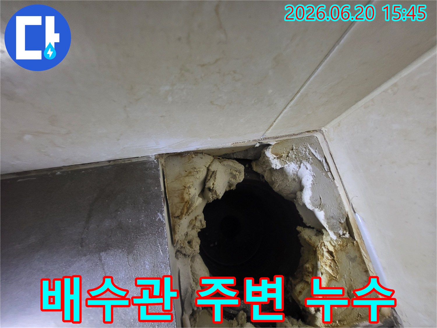 화장실 바닥 아래에 드러난-배수관 주변의 누수 발생 지점