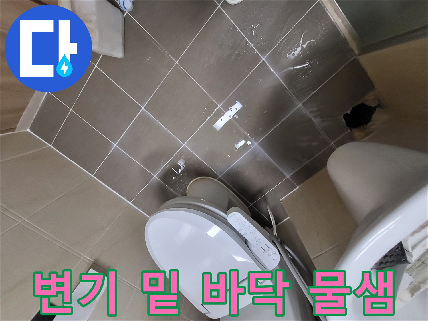 화장실 변기 주변-타일 사이의-젖은 상태 확인